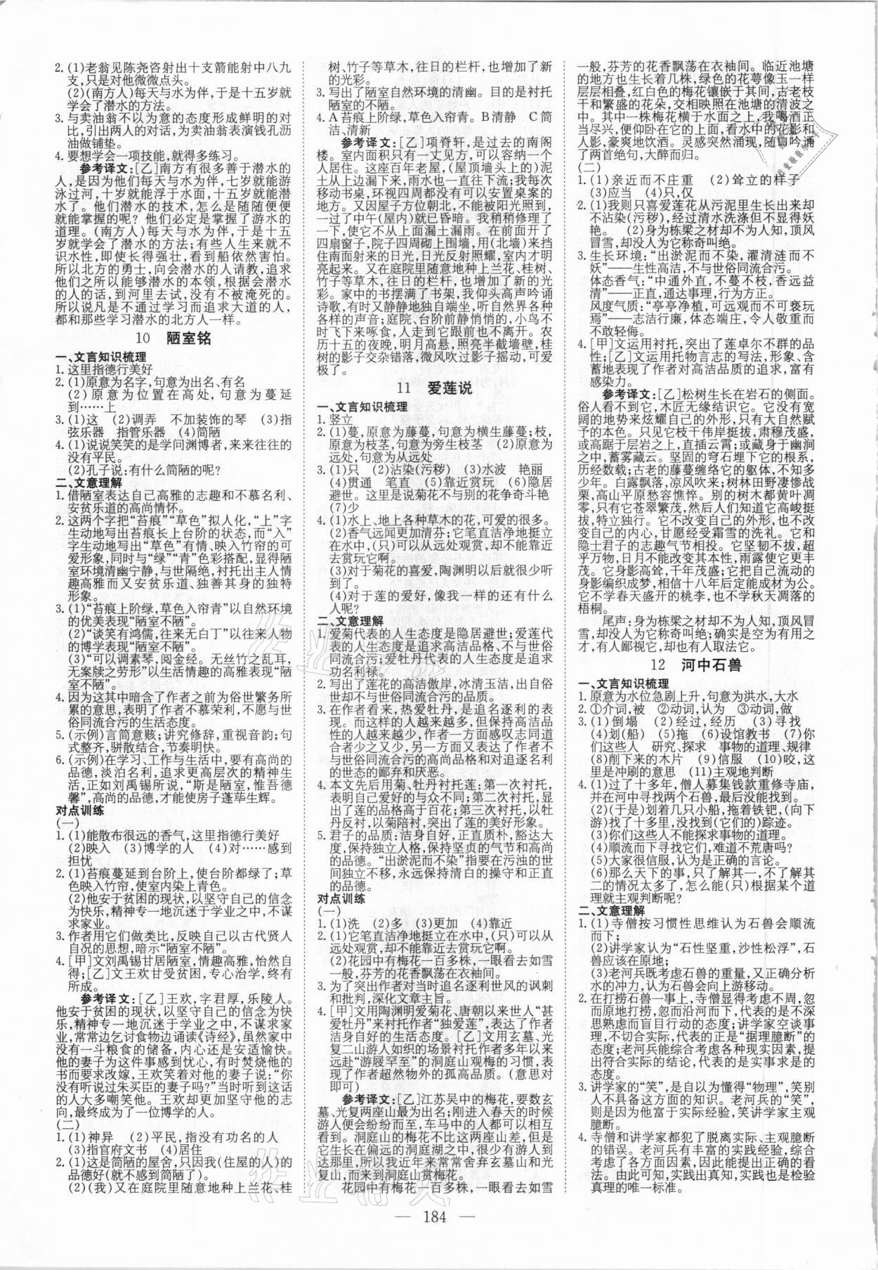 2021年云南省初中學業水平考試導與練語文 參考答案第6頁