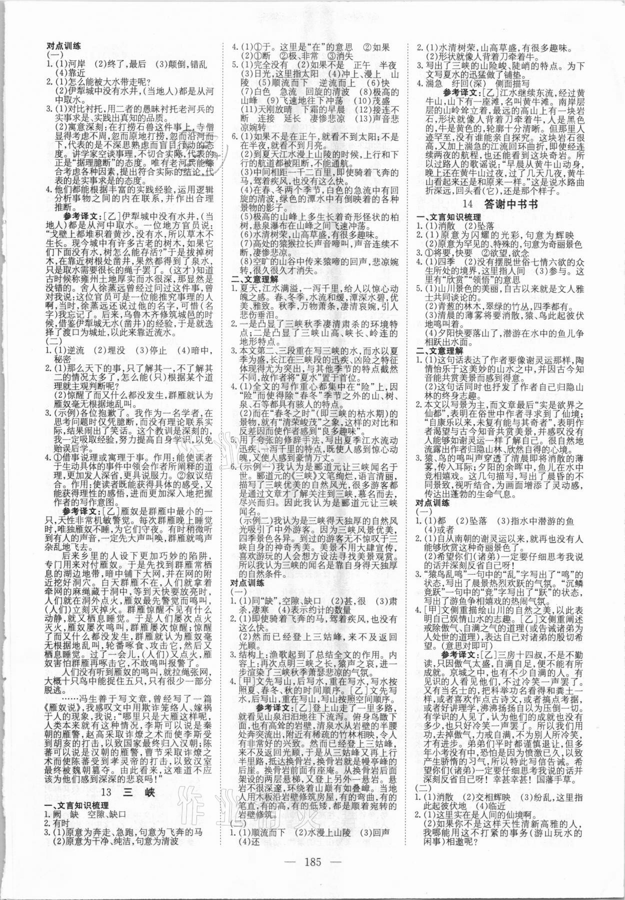 2021年云南省初中學業水平考試導與練語文 參考答案第7頁