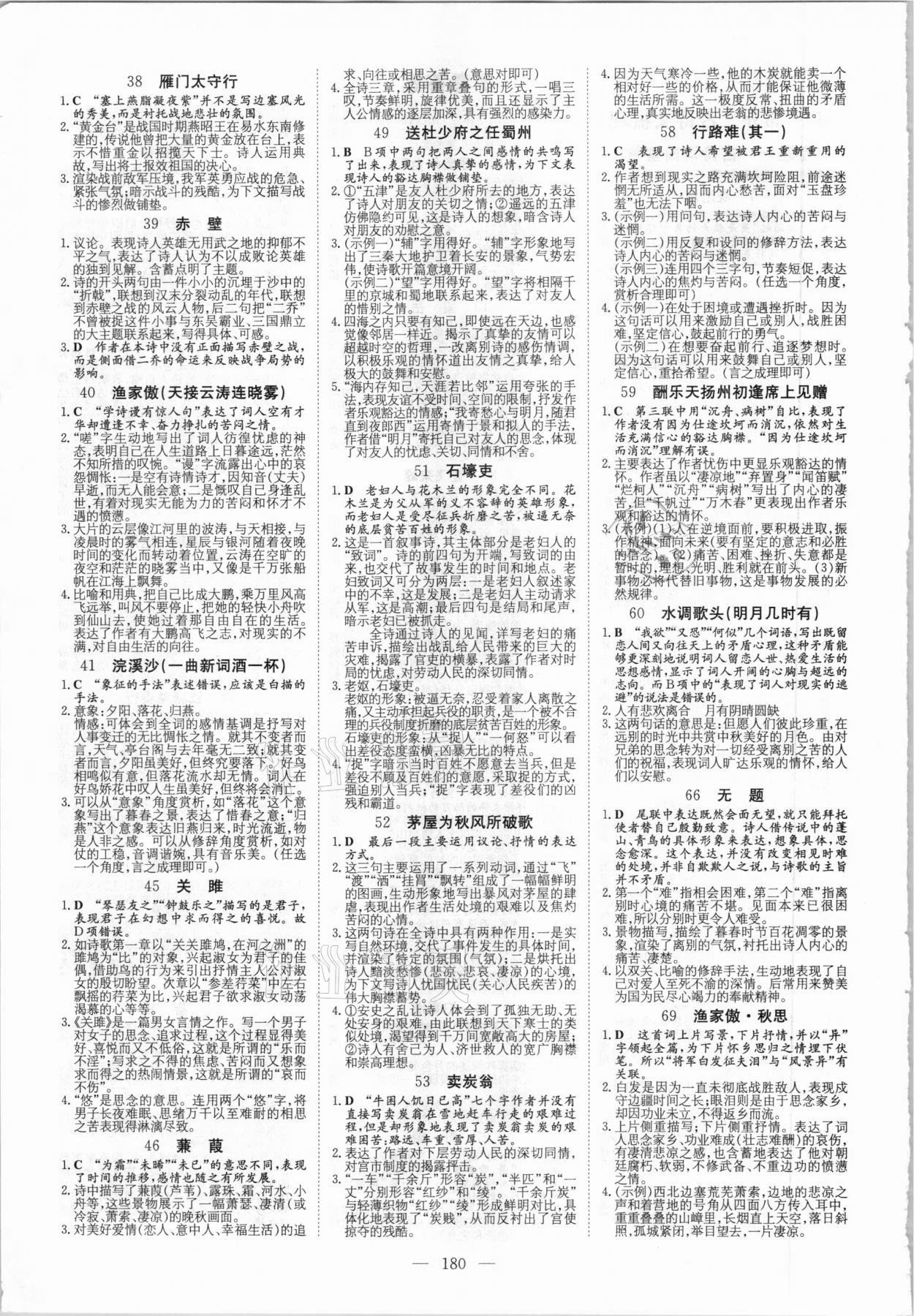 2021年云南省初中學業水平考試導與練語文 參考答案第2頁