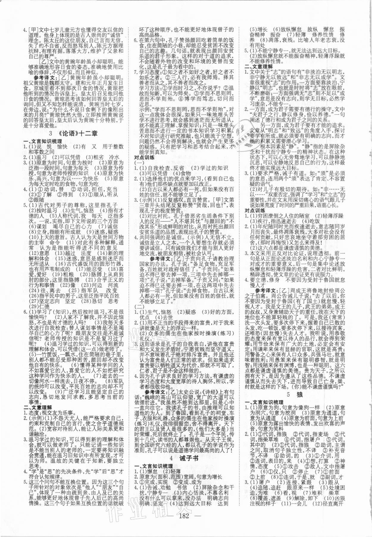 2021年云南省初中學業水平考試導與練語文 參考答案第4頁