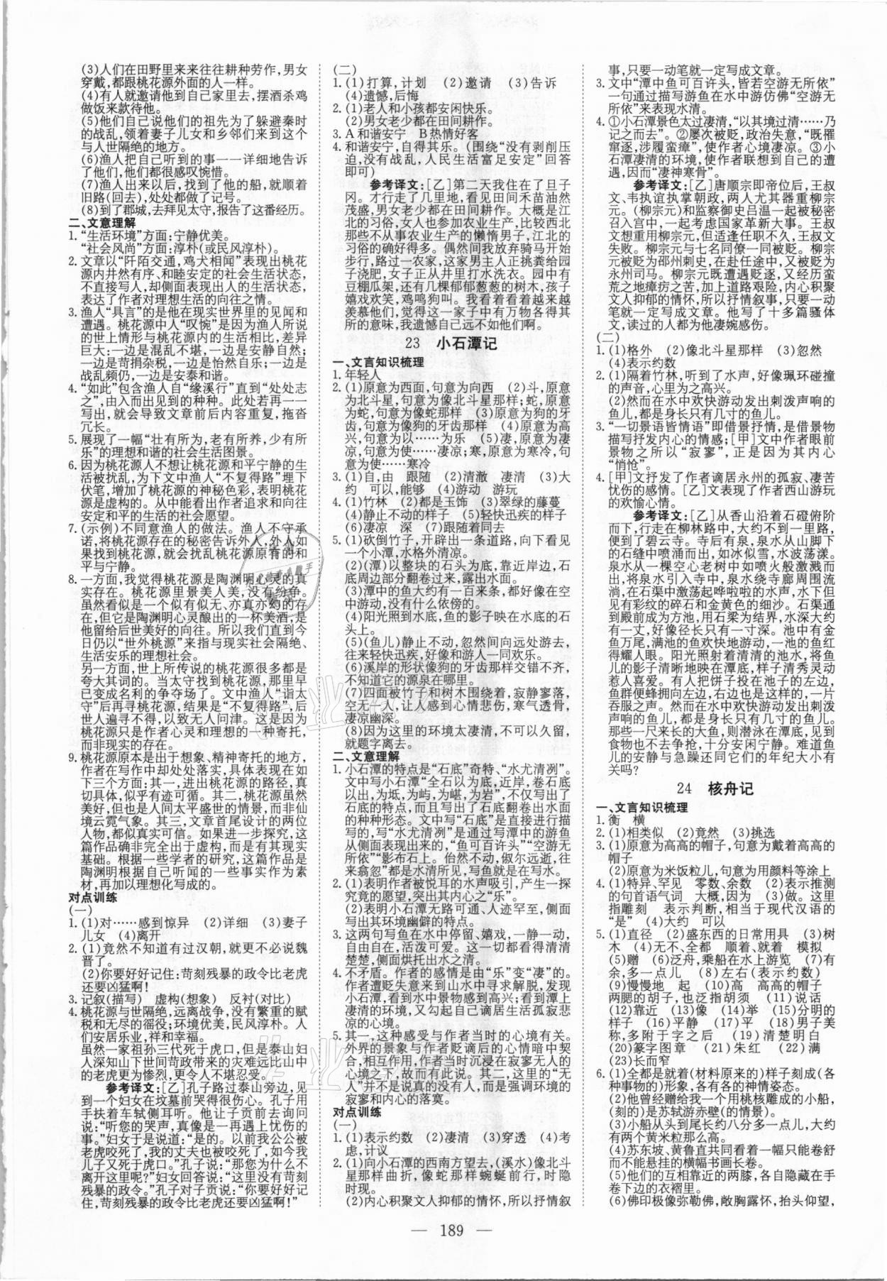 2021年云南省初中學業水平考試導與練語文 參考答案第11頁