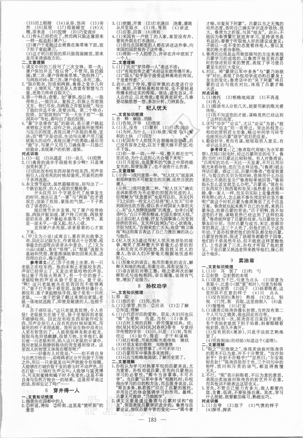 2021年云南省初中學業水平考試導與練語文 參考答案第5頁