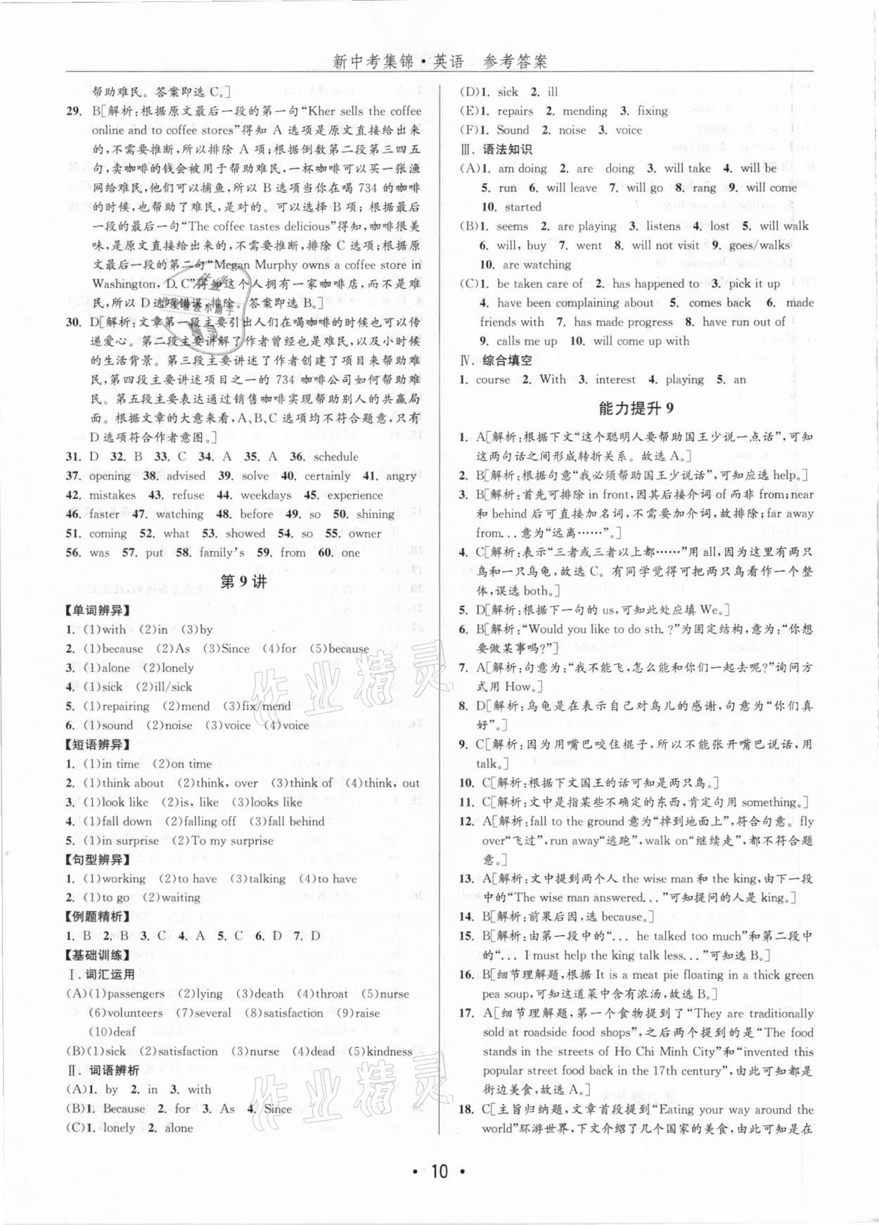 2021年新中考集錦全程復(fù)習(xí)訓(xùn)練英語 參考答案第10頁