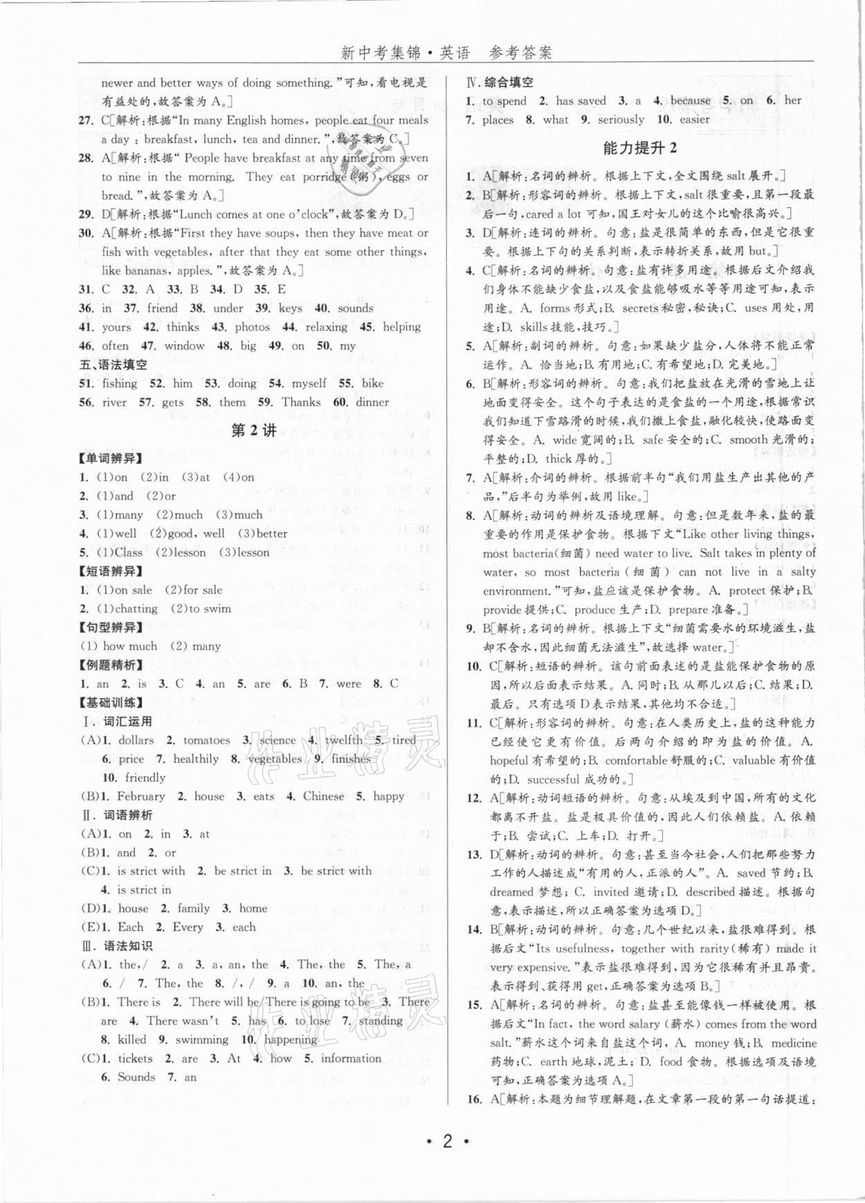 2021年新中考集錦全程復(fù)習(xí)訓(xùn)練英語(yǔ) 參考答案第2頁(yè)