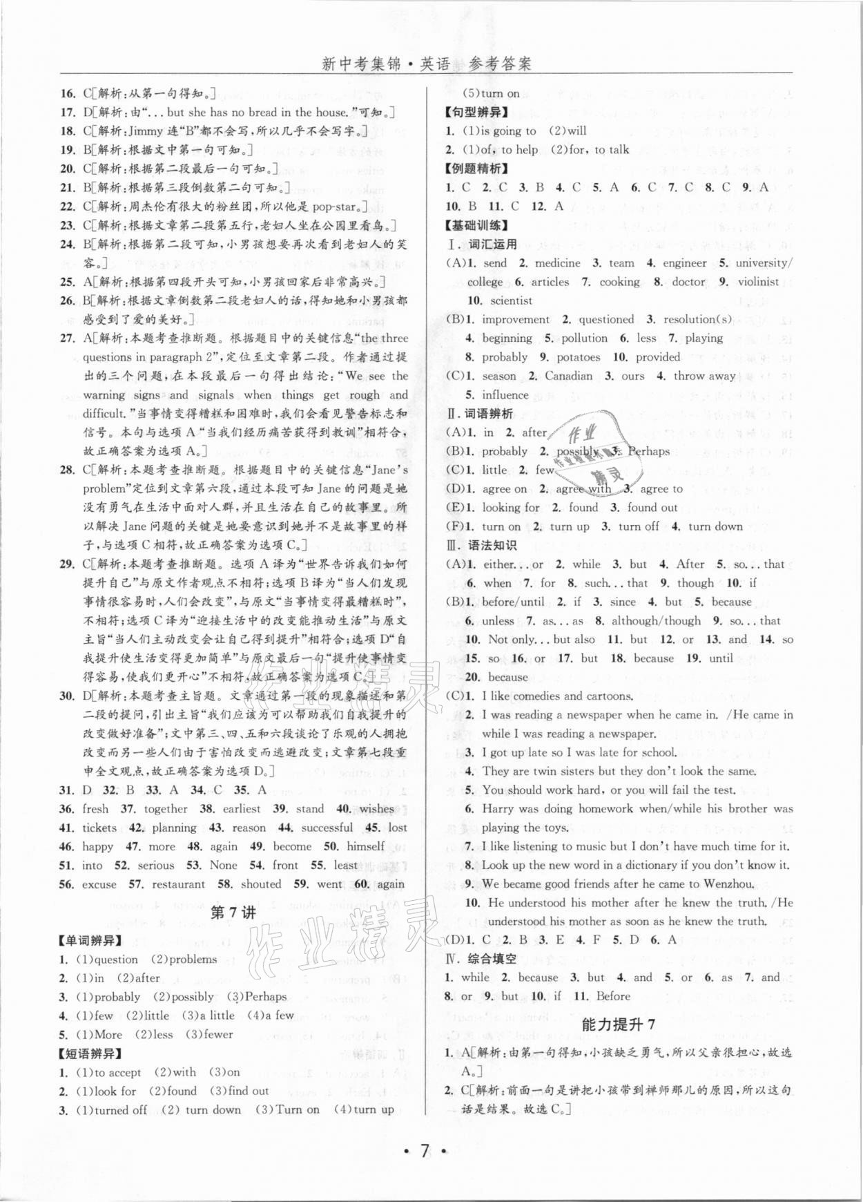 2021年新中考集錦全程復(fù)習(xí)訓(xùn)練英語(yǔ) 參考答案第7頁(yè)