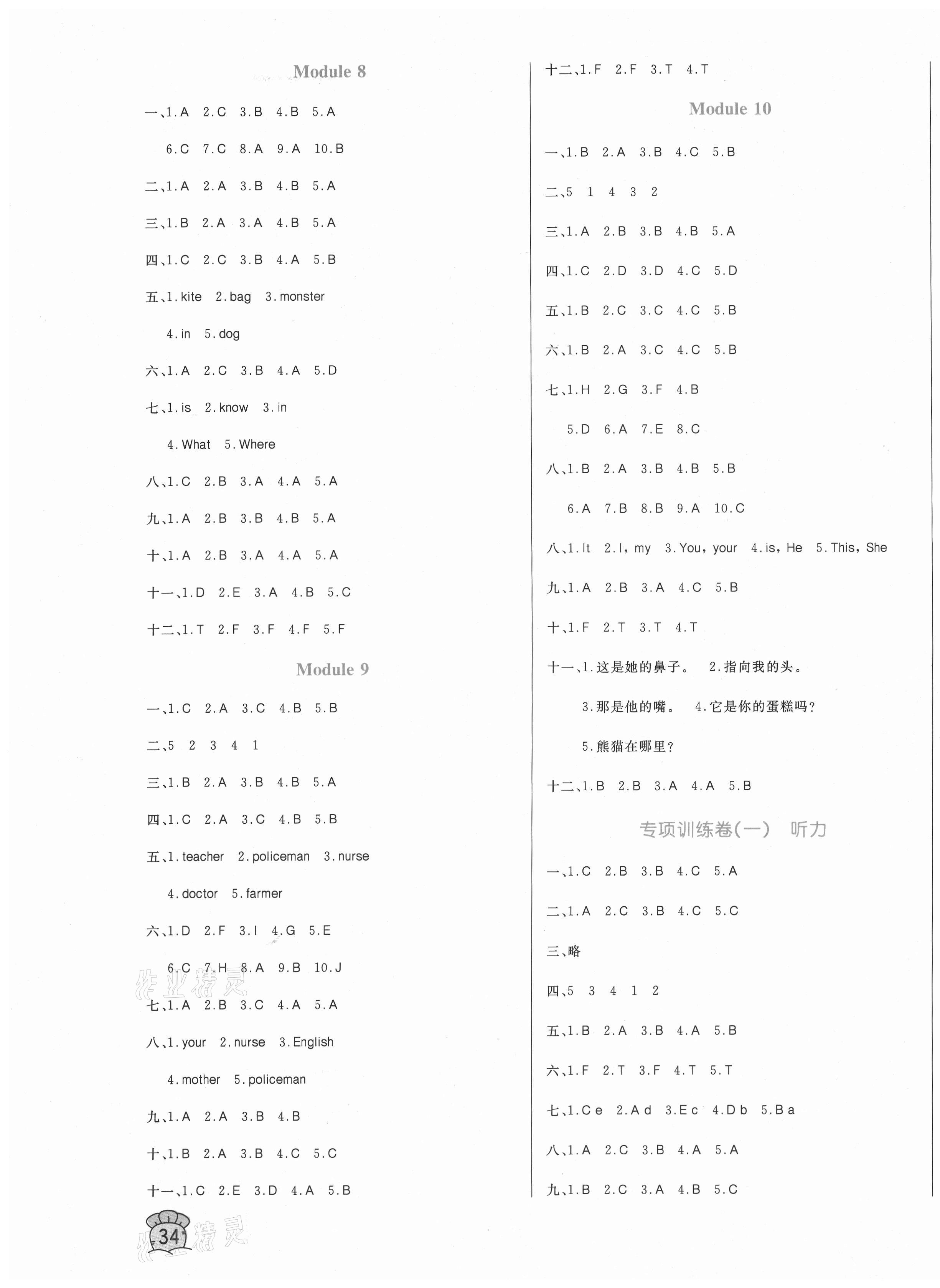 2020年黃岡名卷三年級(jí)英語(yǔ)上冊(cè)外研版 第3頁(yè)