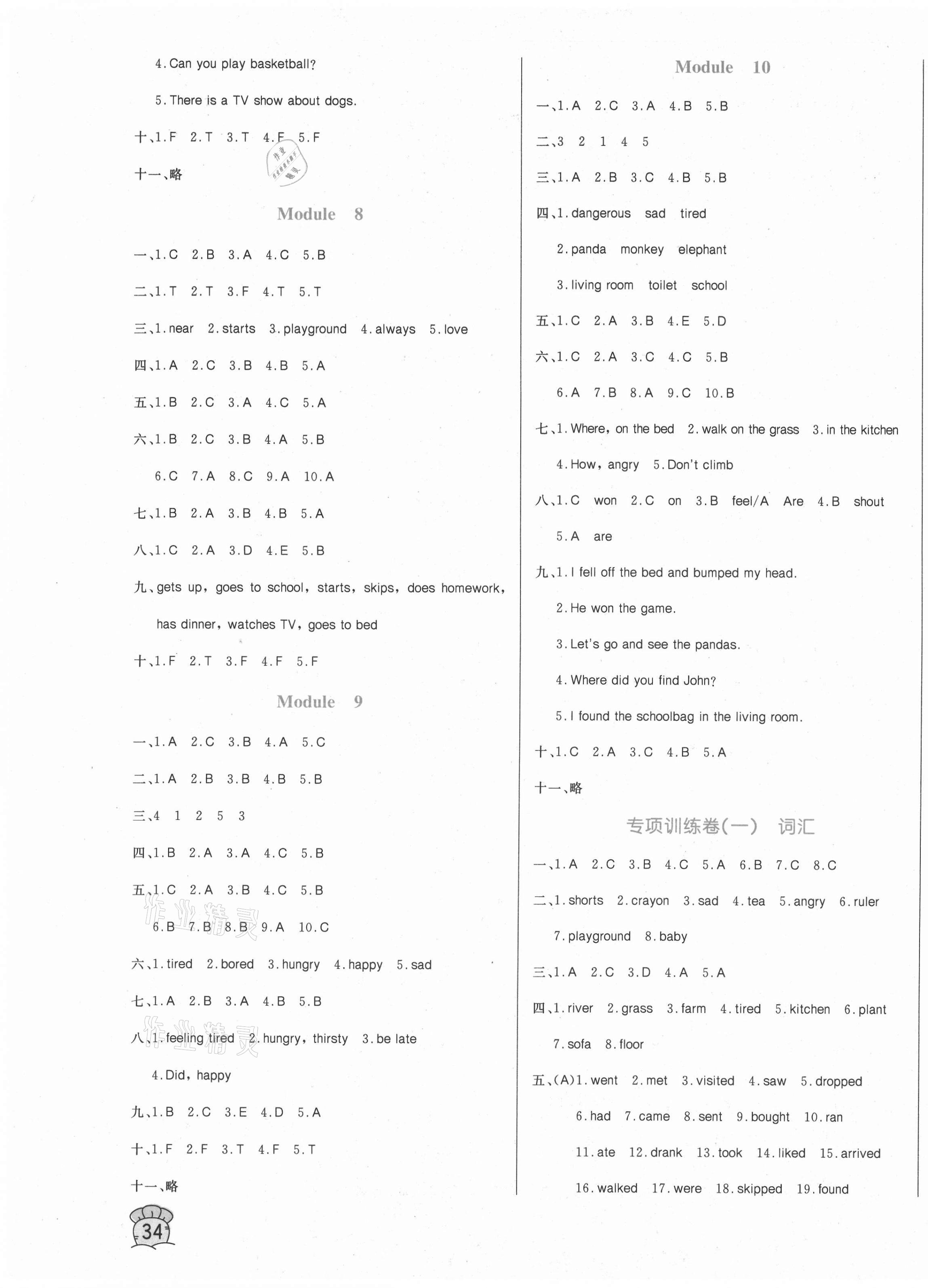 2020年黃岡名卷五年級(jí)英語(yǔ)上冊(cè)外研版 第3頁(yè)