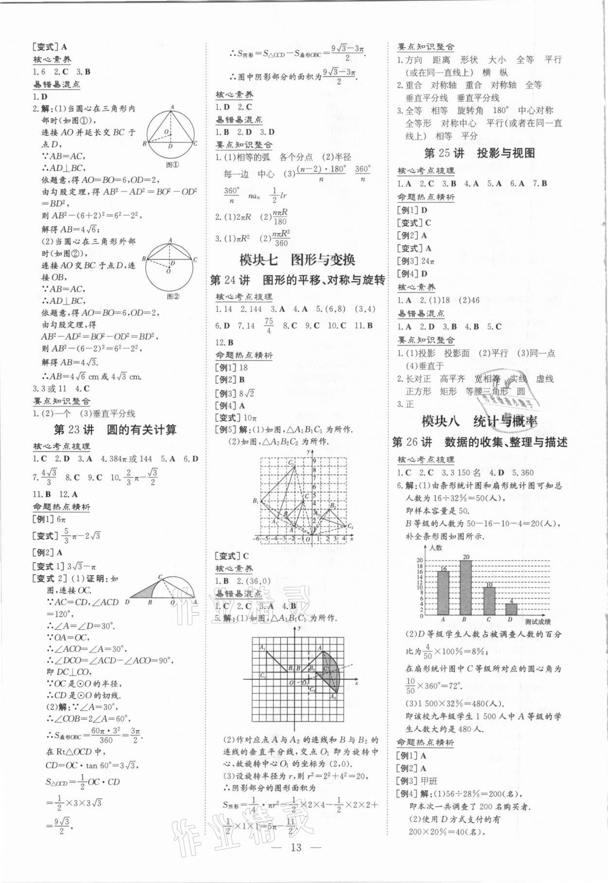 2021年云南省初中學(xué)業(yè)水平考試導(dǎo)與練數(shù)學(xué) 參考答案第13頁(yè)