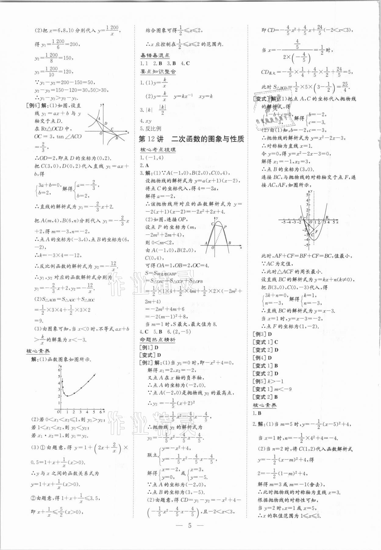 2021年云南省初中學(xué)業(yè)水平考試導(dǎo)與練數(shù)學(xué) 參考答案第5頁