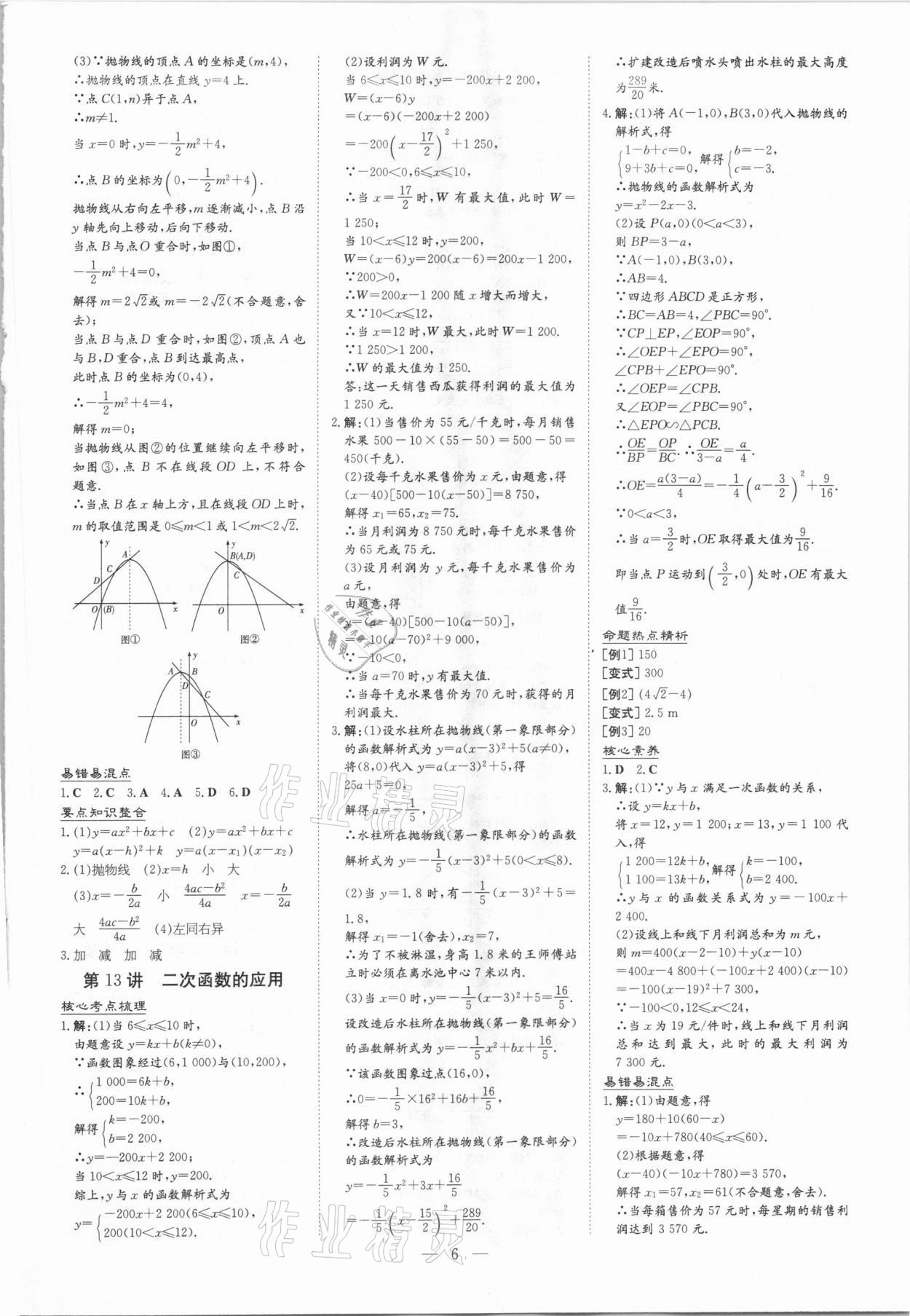 2021年云南省初中學(xué)業(yè)水平考試導(dǎo)與練數(shù)學(xué) 參考答案第6頁