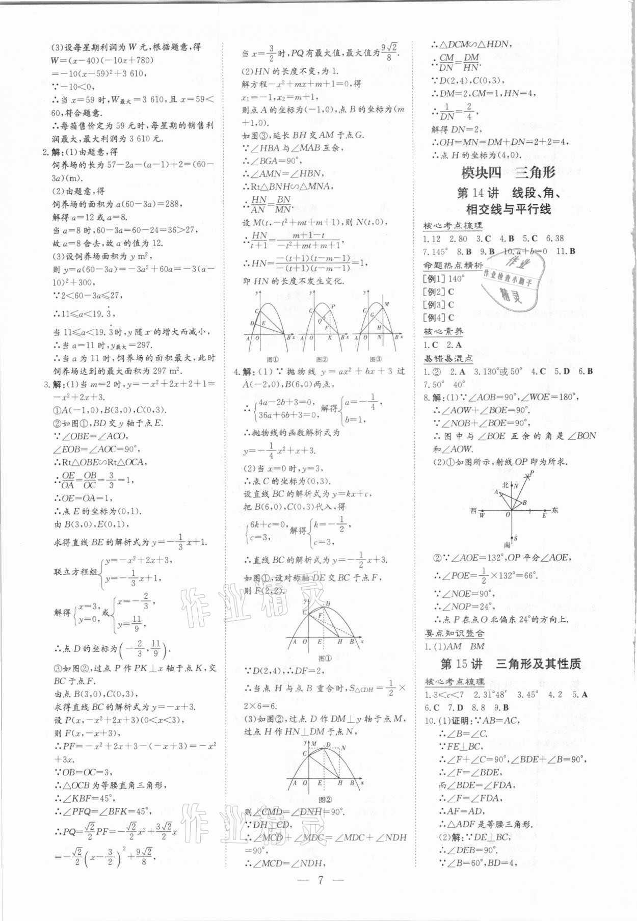 2021年云南省初中學業(yè)水平考試導與練數(shù)學 參考答案第7頁