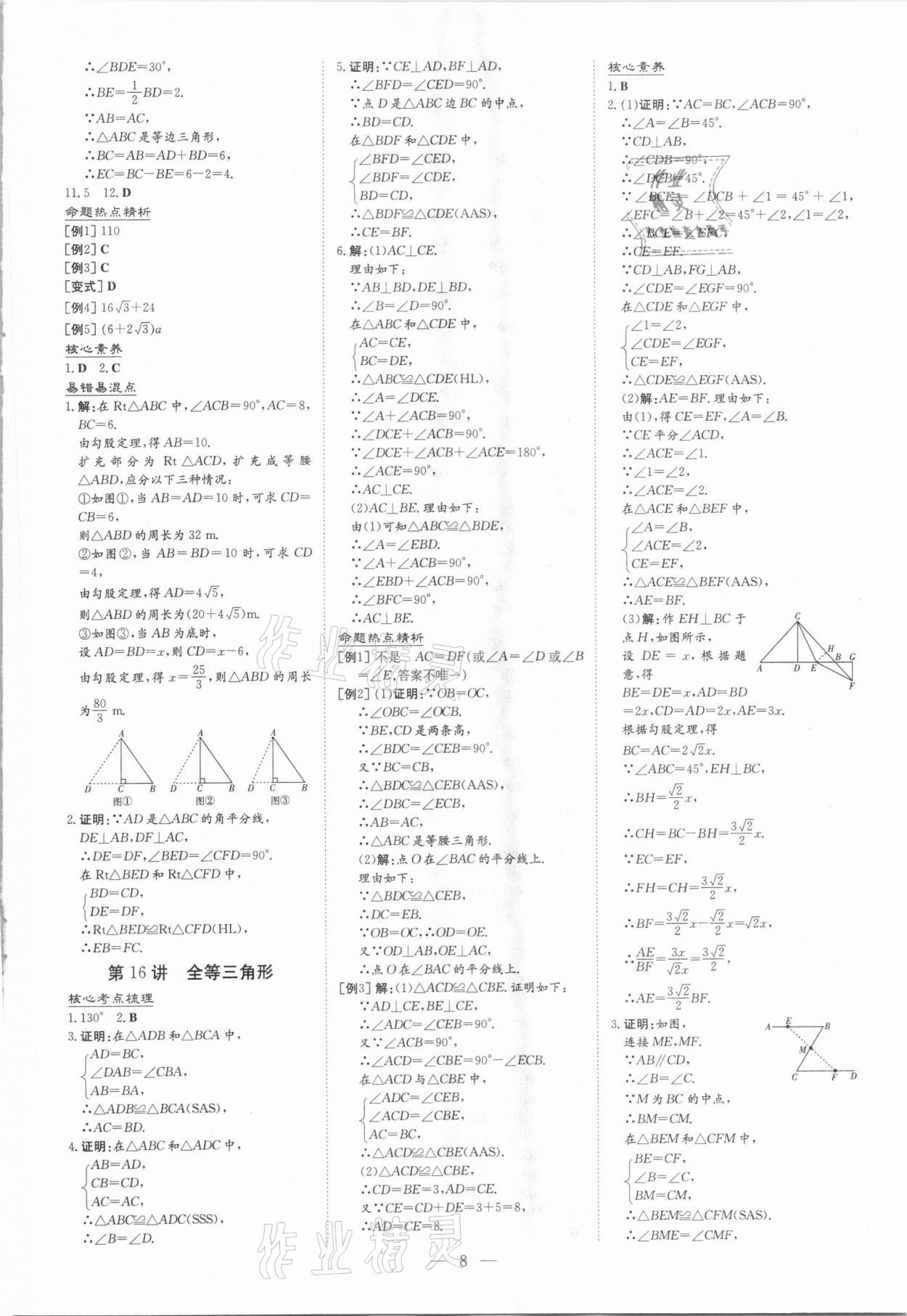 2021年云南省初中學(xué)業(yè)水平考試導(dǎo)與練數(shù)學(xué) 參考答案第8頁