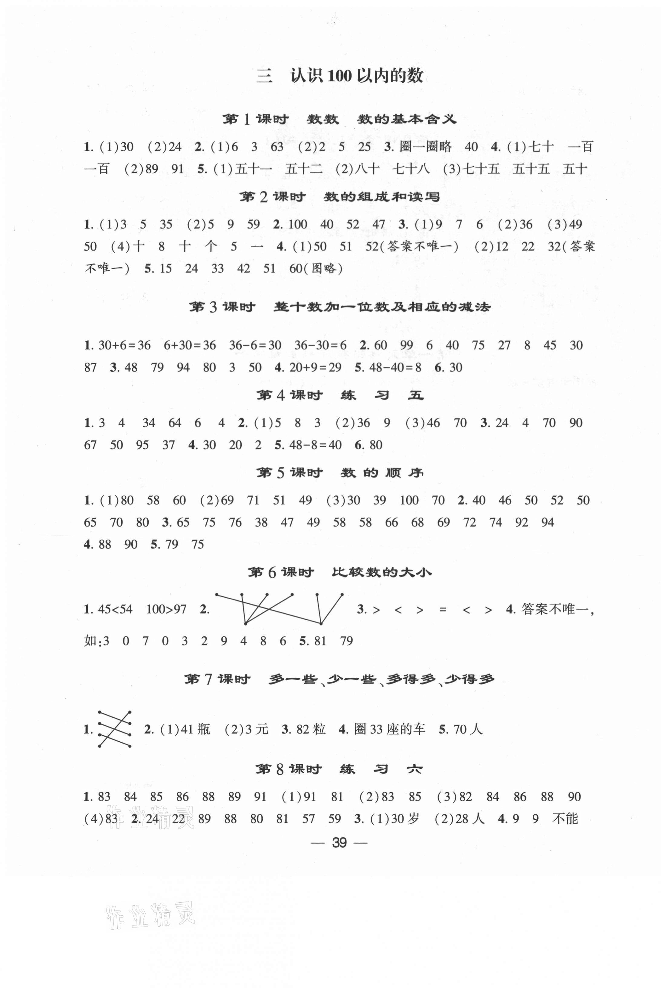 2021年經(jīng)綸學(xué)典棒棒堂一年級數(shù)學(xué)下冊蘇教版 第3頁