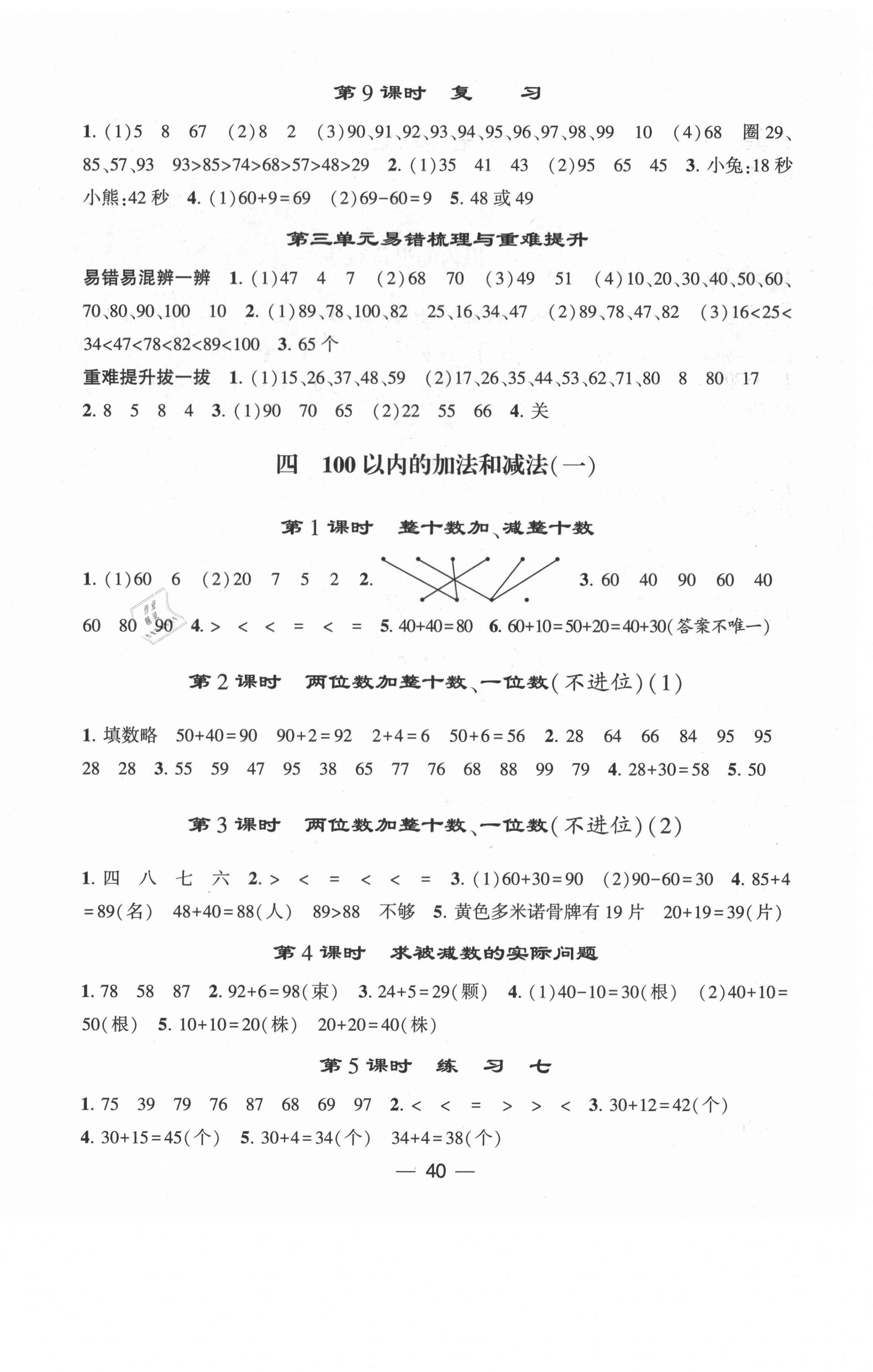 2021年經(jīng)綸學(xué)典棒棒堂一年級數(shù)學(xué)下冊蘇教版 第4頁