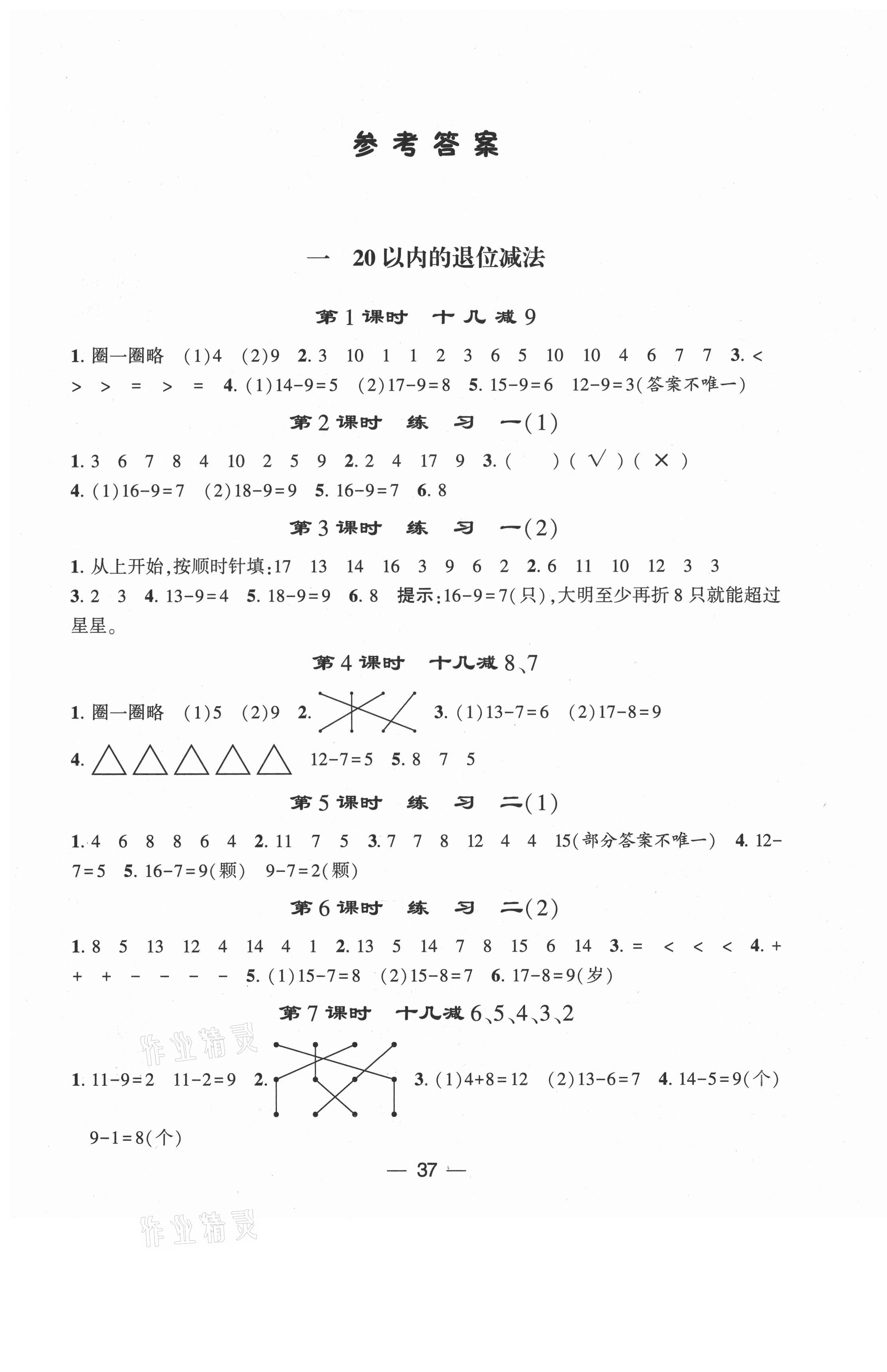 2021年經(jīng)綸學(xué)典棒棒堂一年級數(shù)學(xué)下冊蘇教版 第1頁