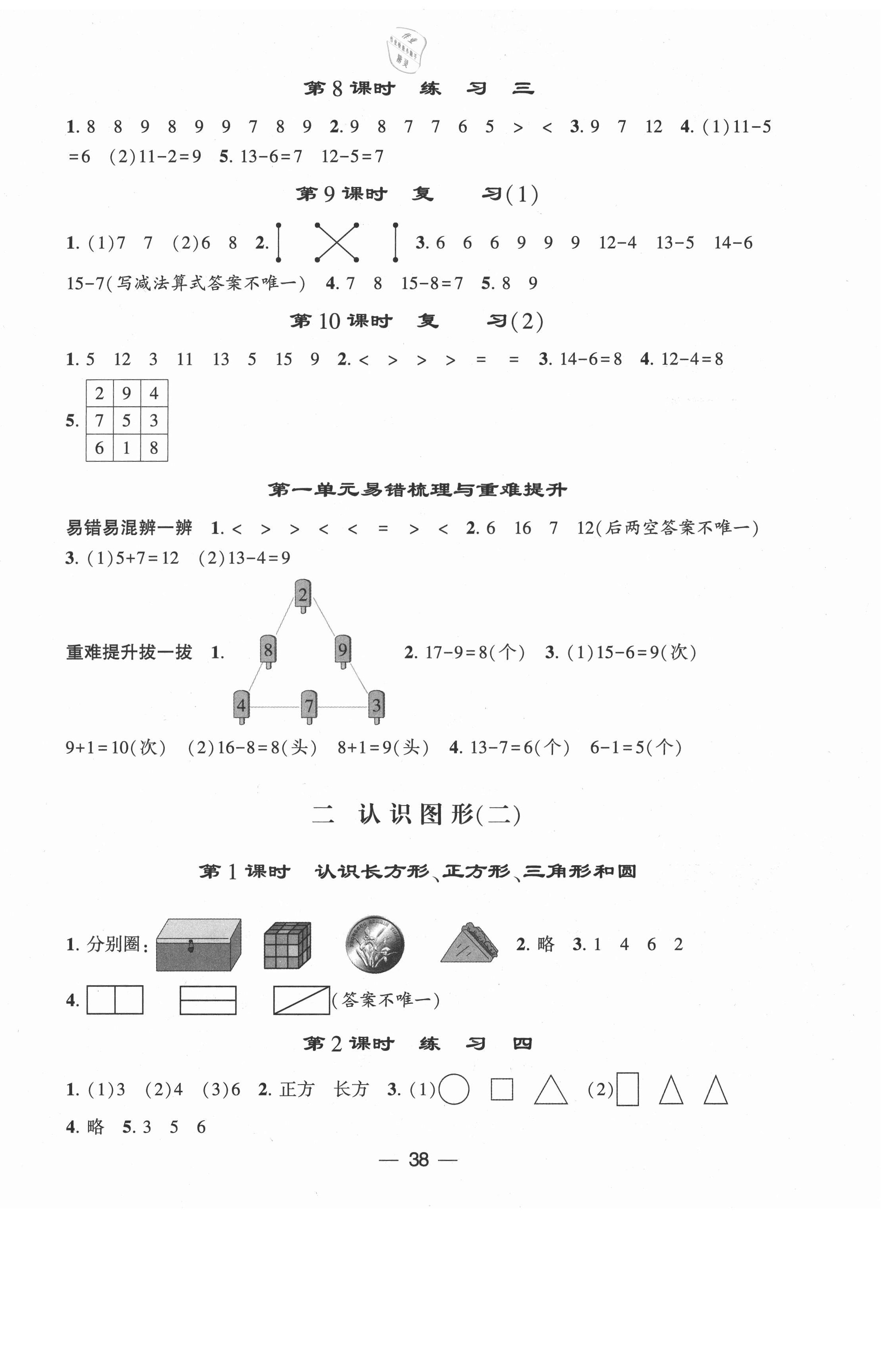 2021年經(jīng)綸學(xué)典棒棒堂一年級數(shù)學(xué)下冊蘇教版 第2頁