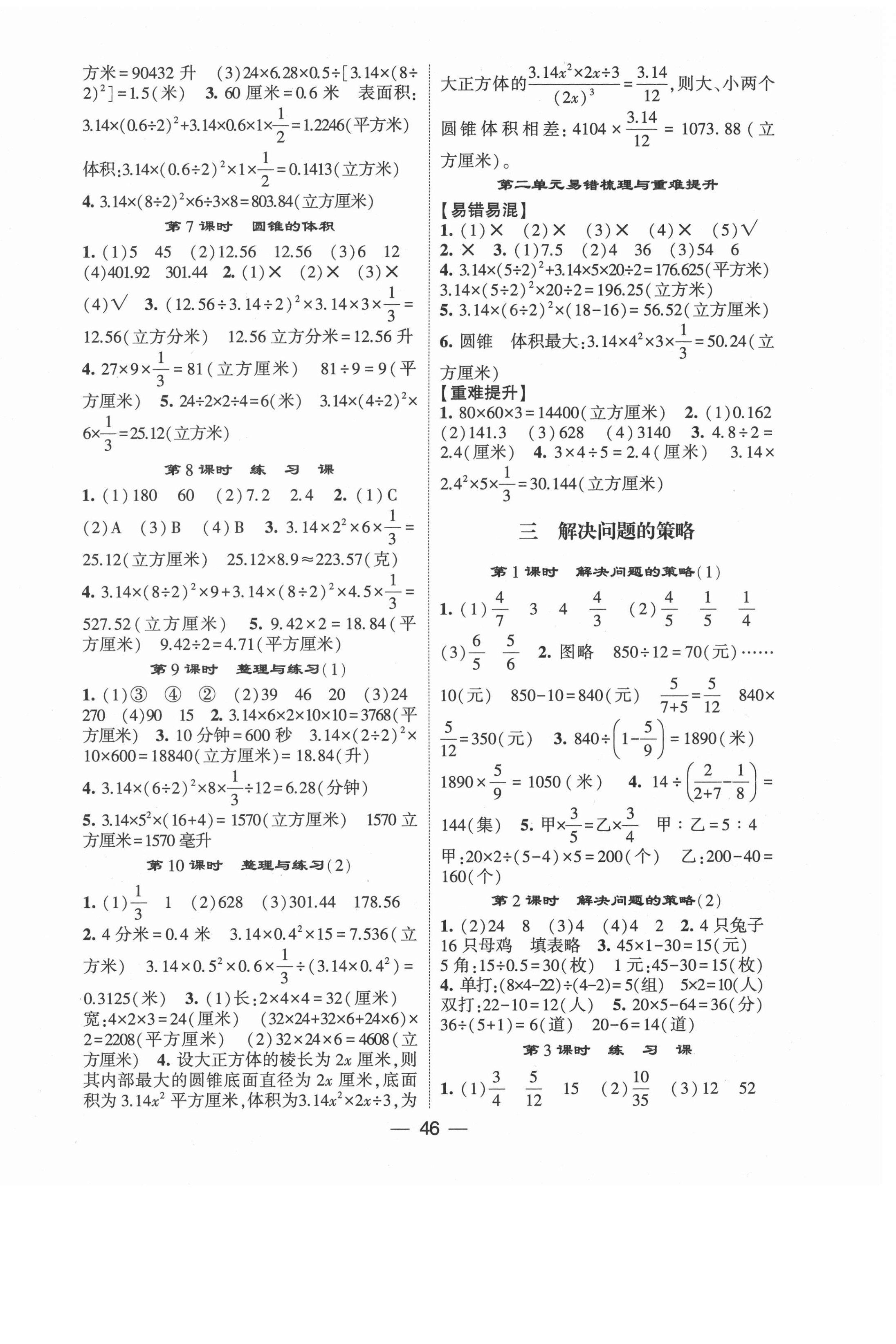 2021年經(jīng)綸學典棒棒堂六年級數(shù)學下冊蘇教版 第2頁