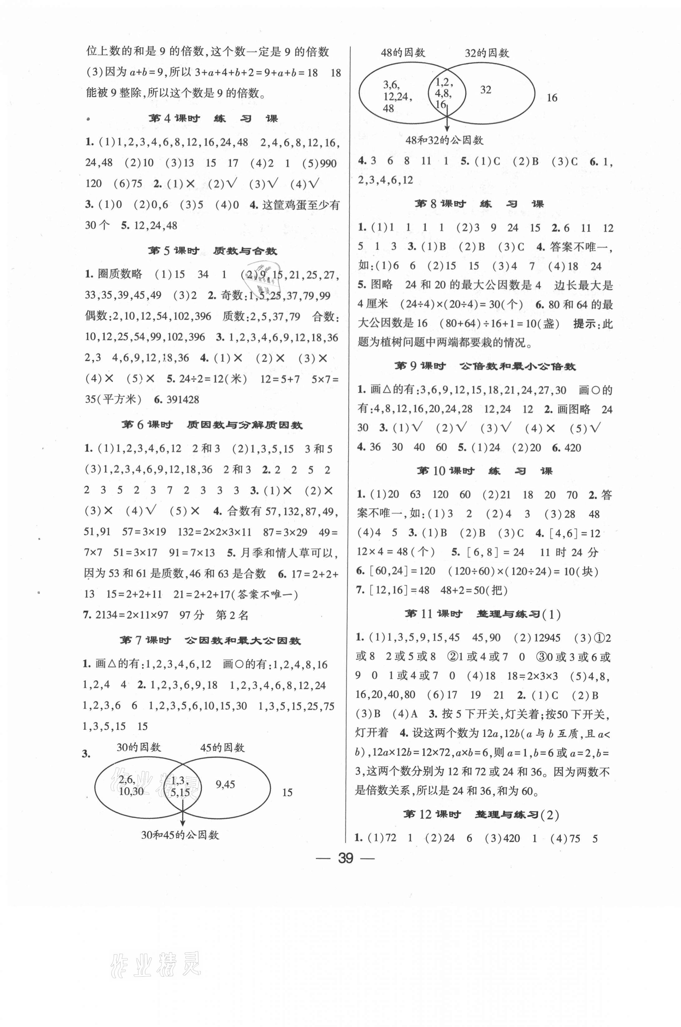 2021年經(jīng)綸學(xué)典棒棒堂五年級數(shù)學(xué)下冊蘇教版 第3頁