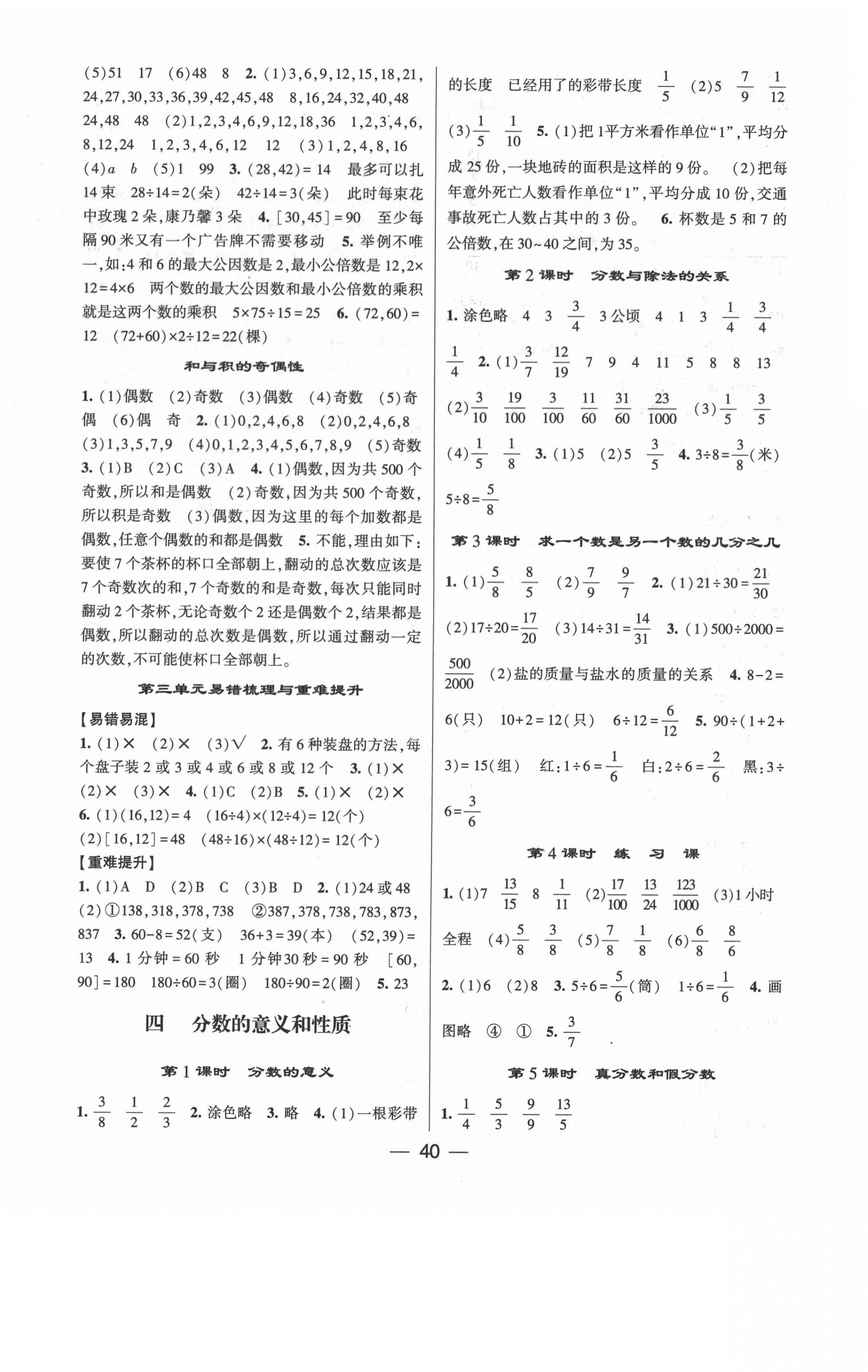 2021年經(jīng)綸學(xué)典棒棒堂五年級數(shù)學(xué)下冊蘇教版 第4頁