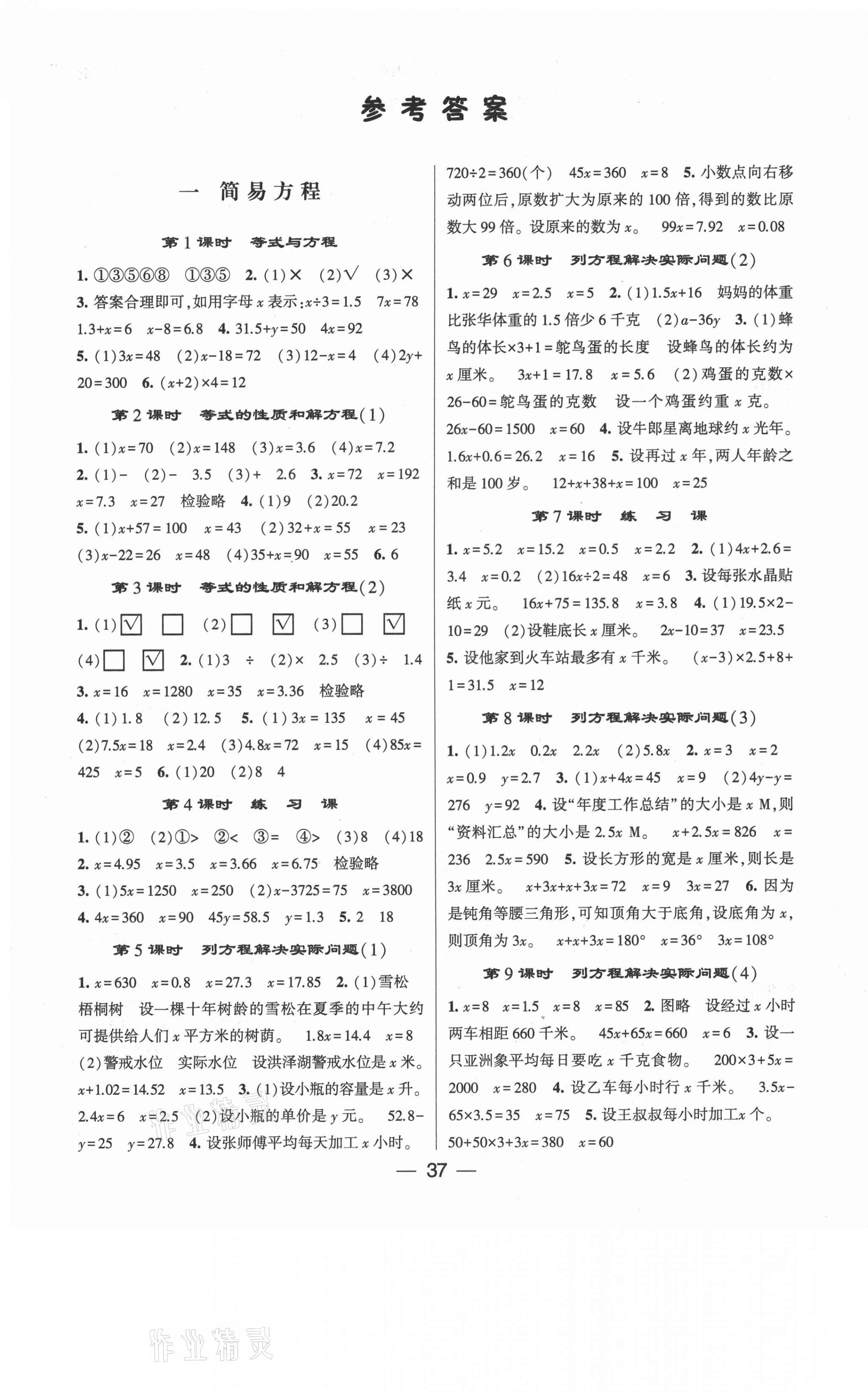 2021年經(jīng)綸學(xué)典棒棒堂五年級(jí)數(shù)學(xué)下冊(cè)蘇教版 第1頁