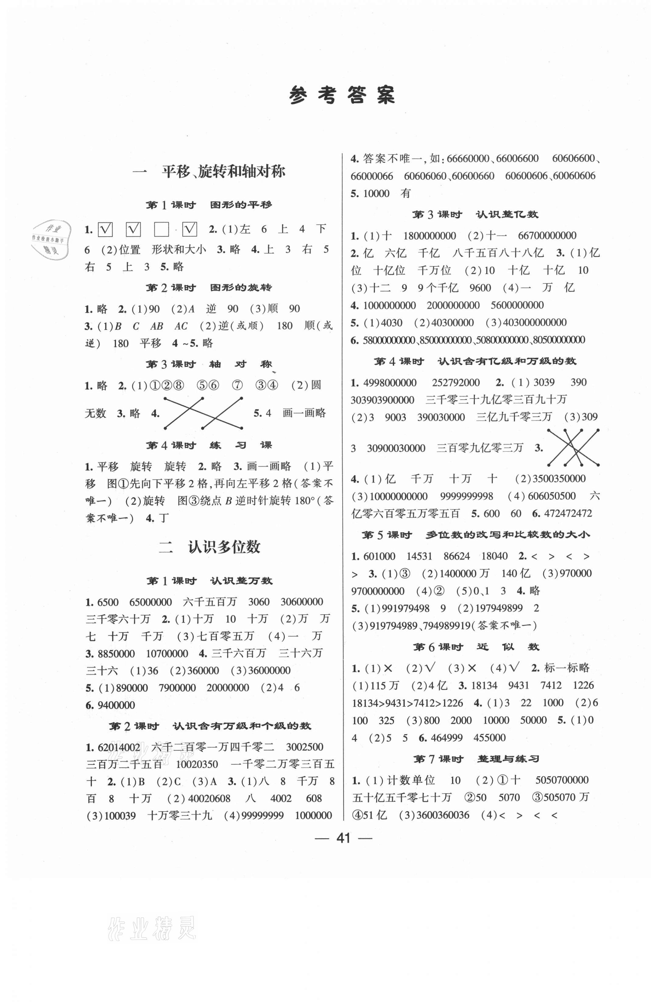 2021年經(jīng)綸學(xué)典棒棒堂四年級(jí)數(shù)學(xué)下冊(cè)蘇教版 第1頁