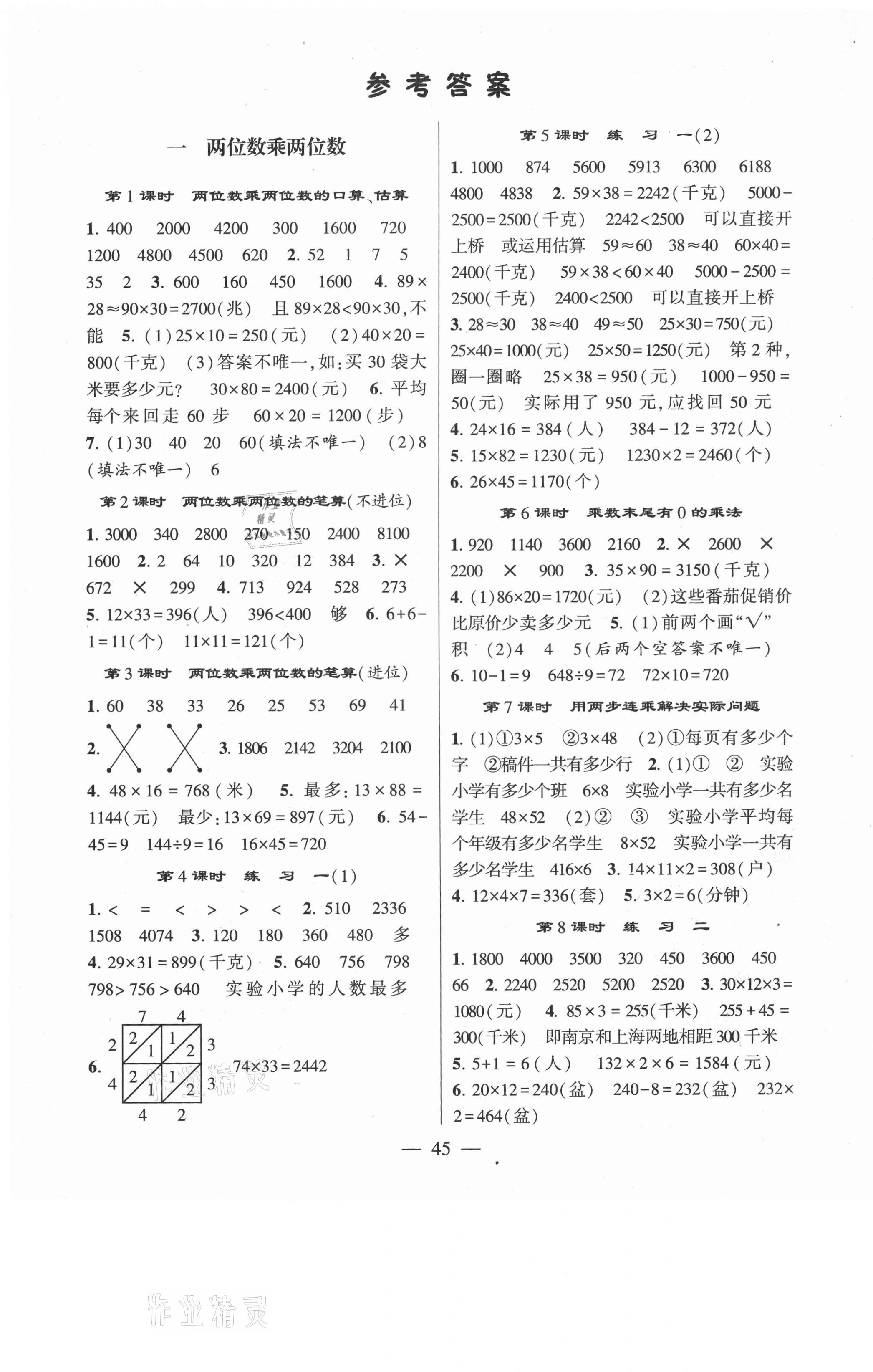 2021年經(jīng)綸學(xué)典棒棒堂三年級數(shù)學(xué)下冊蘇教版 第1頁