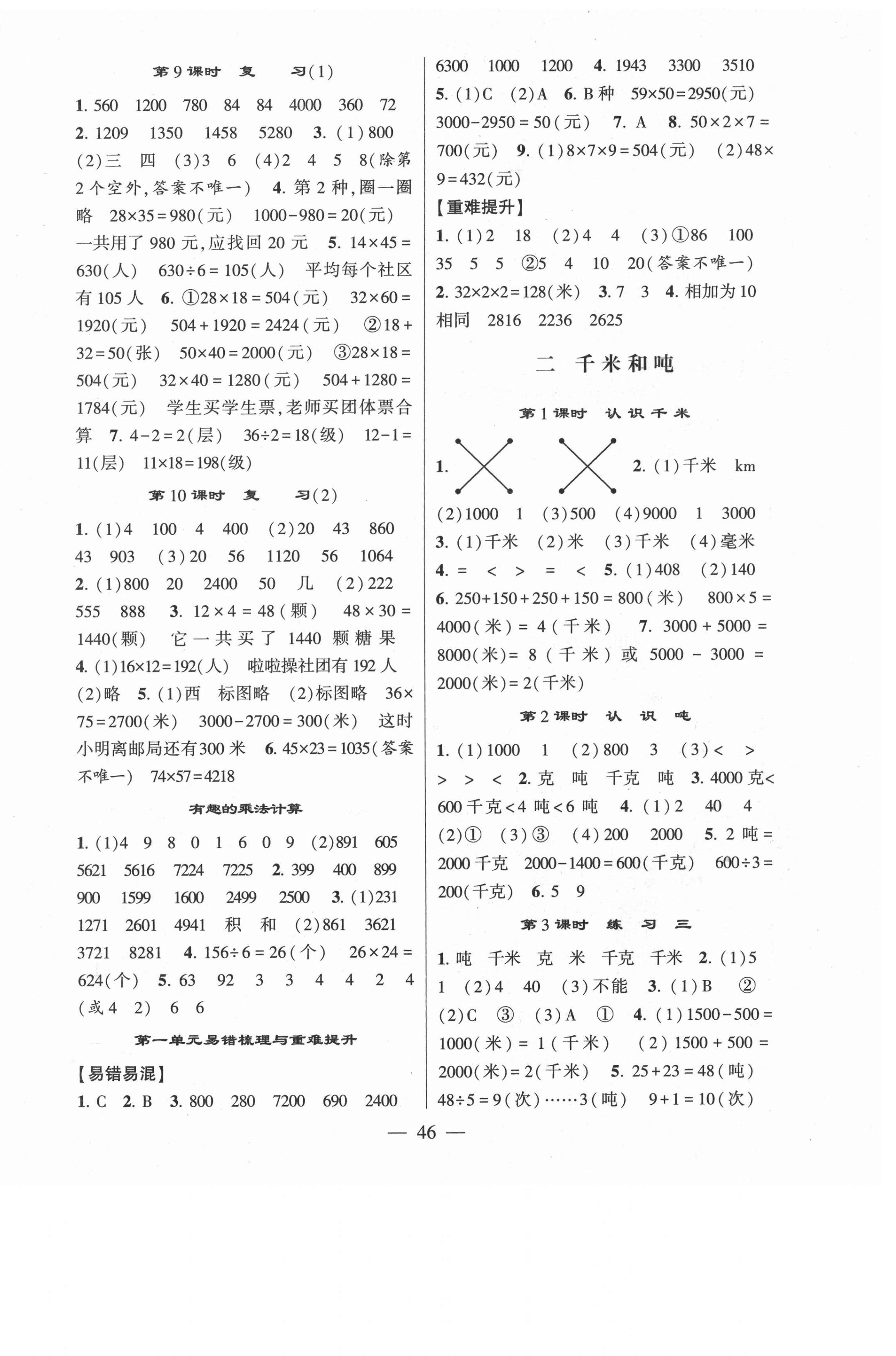 2021年經(jīng)綸學(xué)典棒棒堂三年級(jí)數(shù)學(xué)下冊(cè)蘇教版 第2頁(yè)