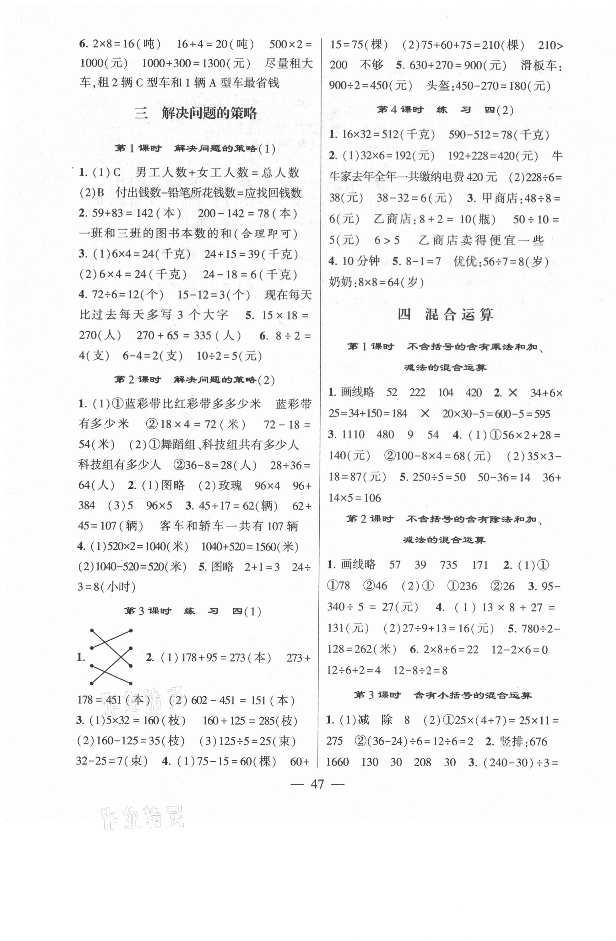 2021年經(jīng)綸學(xué)典棒棒堂三年級數(shù)學(xué)下冊蘇教版 第3頁