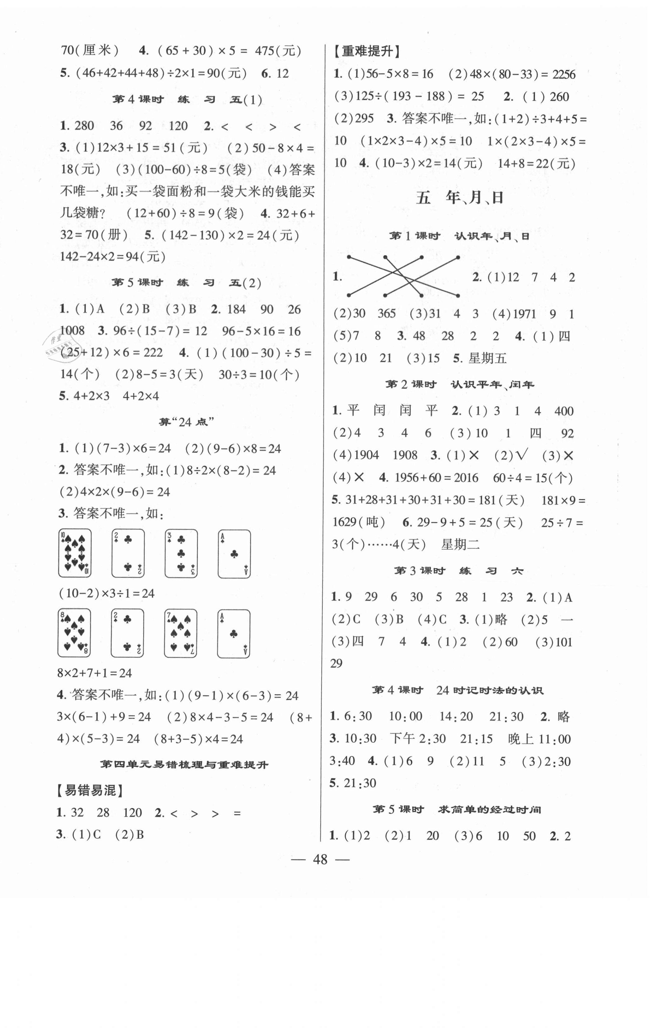 2021年經(jīng)綸學(xué)典棒棒堂三年級(jí)數(shù)學(xué)下冊(cè)蘇教版 第4頁(yè)