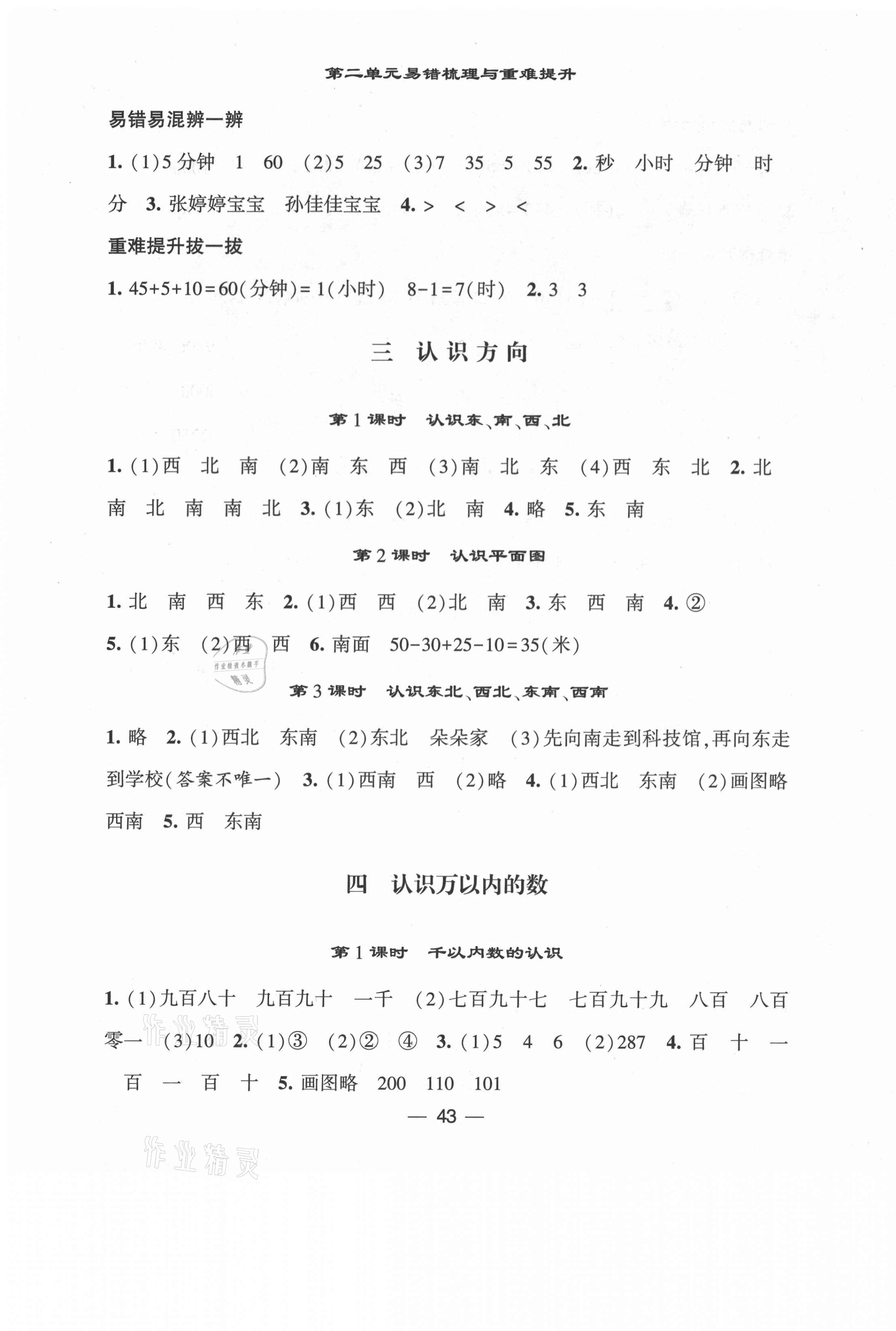 2021年經(jīng)綸學(xué)典棒棒堂二年級數(shù)學(xué)下冊蘇教版 第3頁