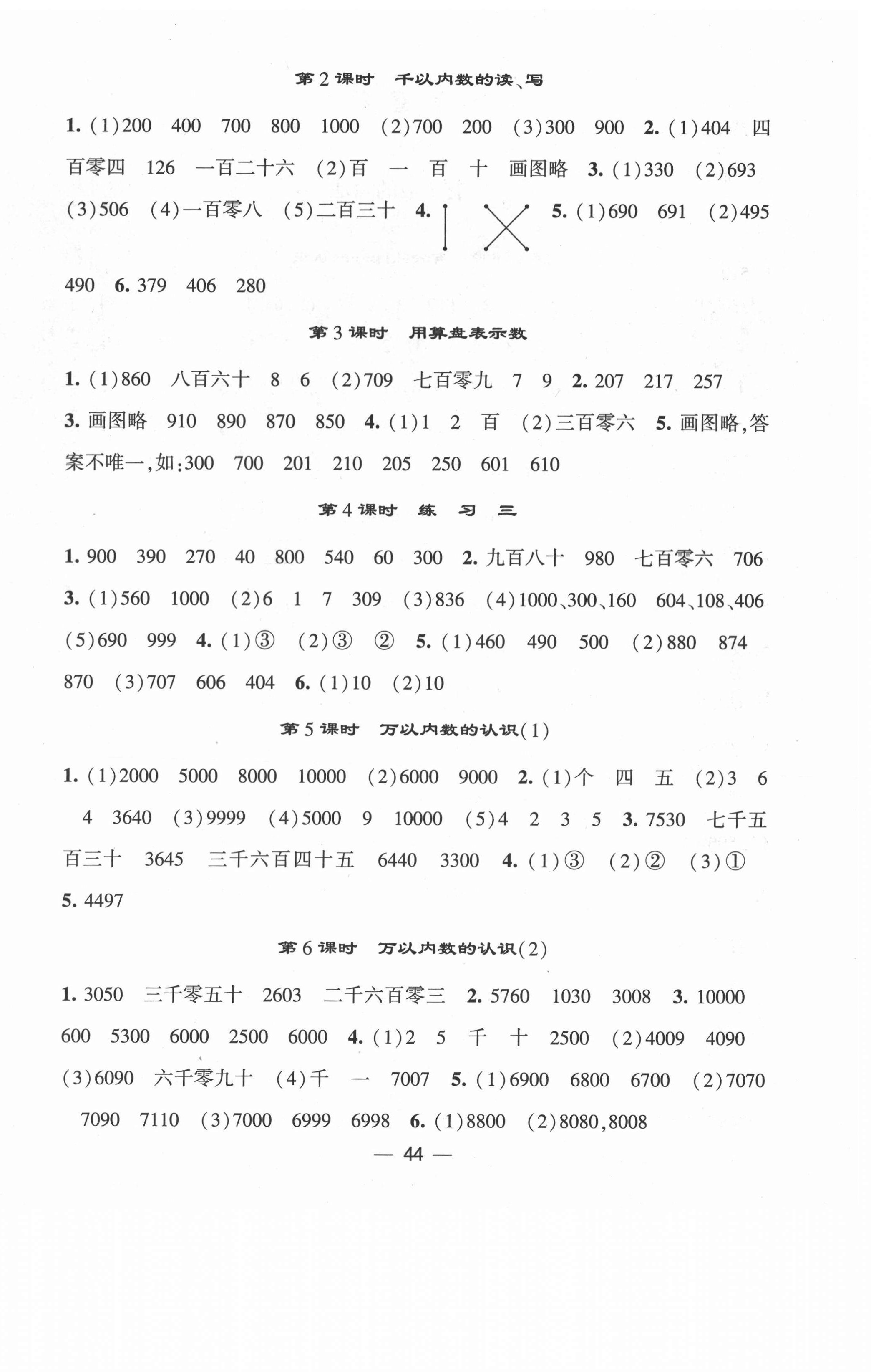 2021年經(jīng)綸學(xué)典棒棒堂二年級數(shù)學(xué)下冊蘇教版 第4頁