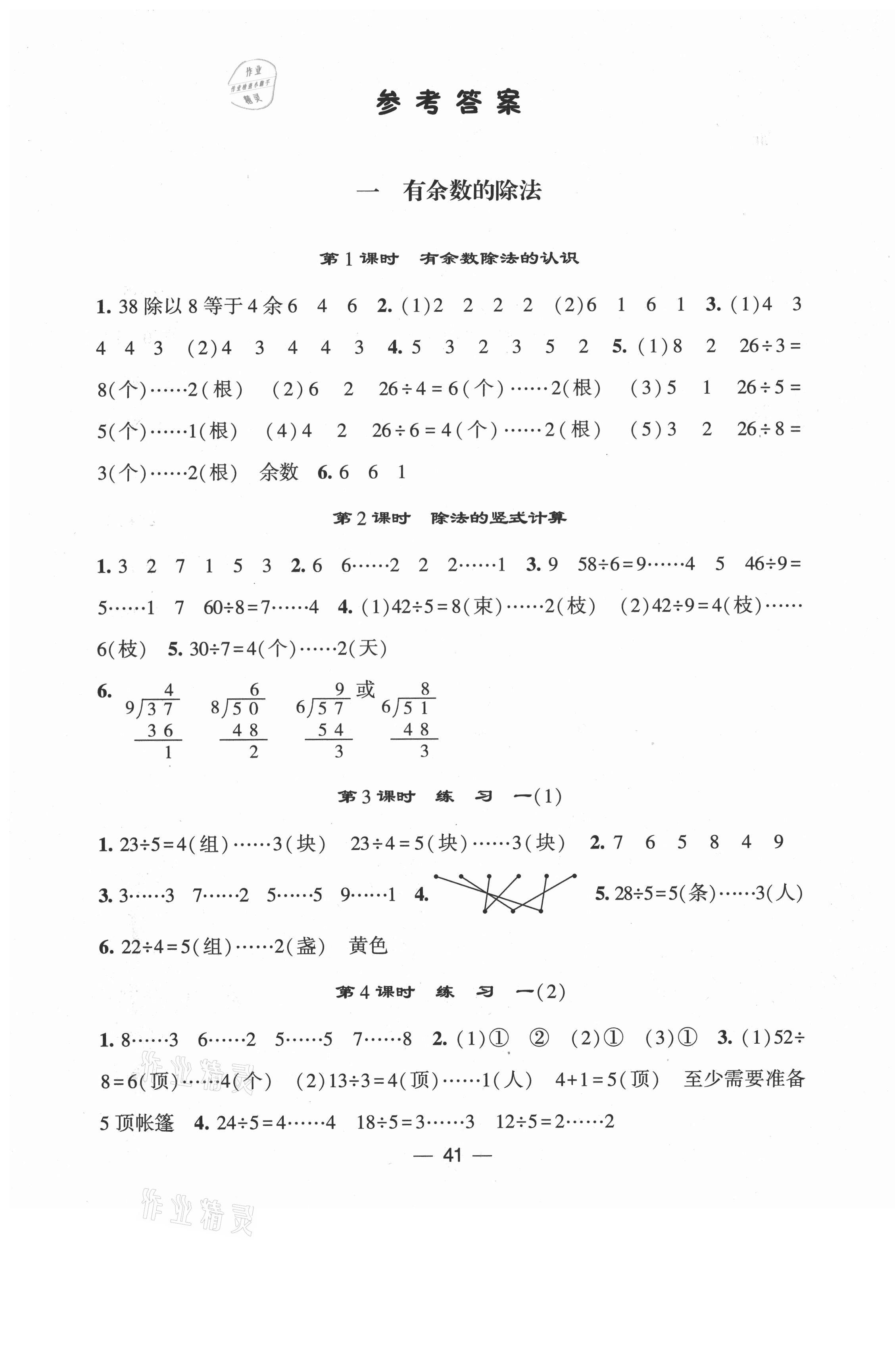 2021年經(jīng)綸學(xué)典棒棒堂二年級(jí)數(shù)學(xué)下冊(cè)蘇教版 第1頁(yè)