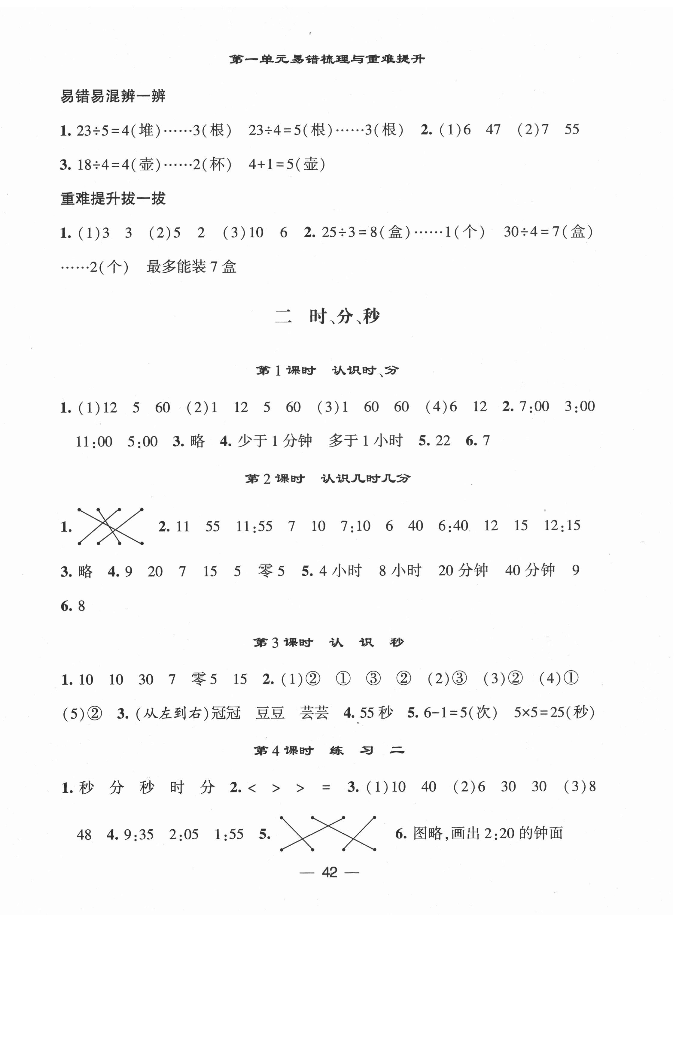 2021年經綸學典棒棒堂二年級數學下冊蘇教版 第2頁