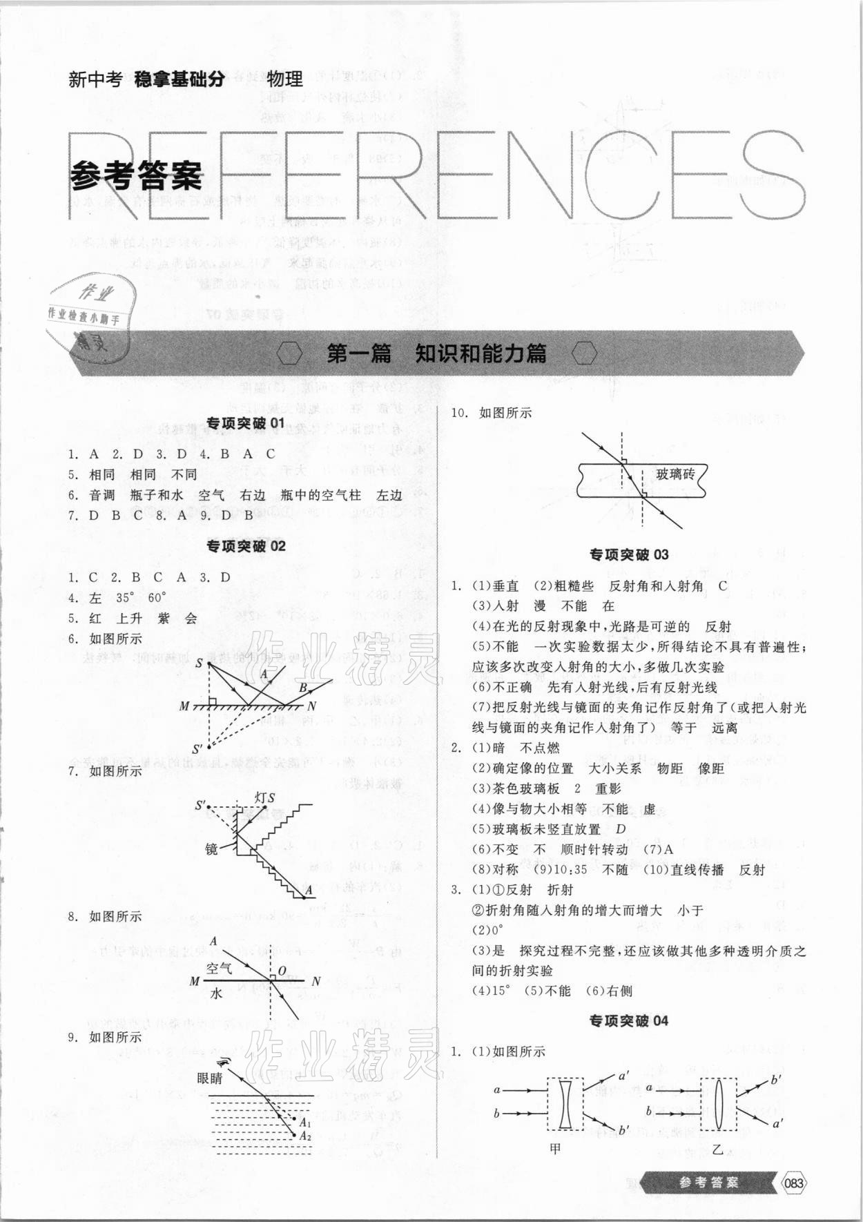 2021年全品新中考穩(wěn)拿基礎分物理云南專版 第1頁