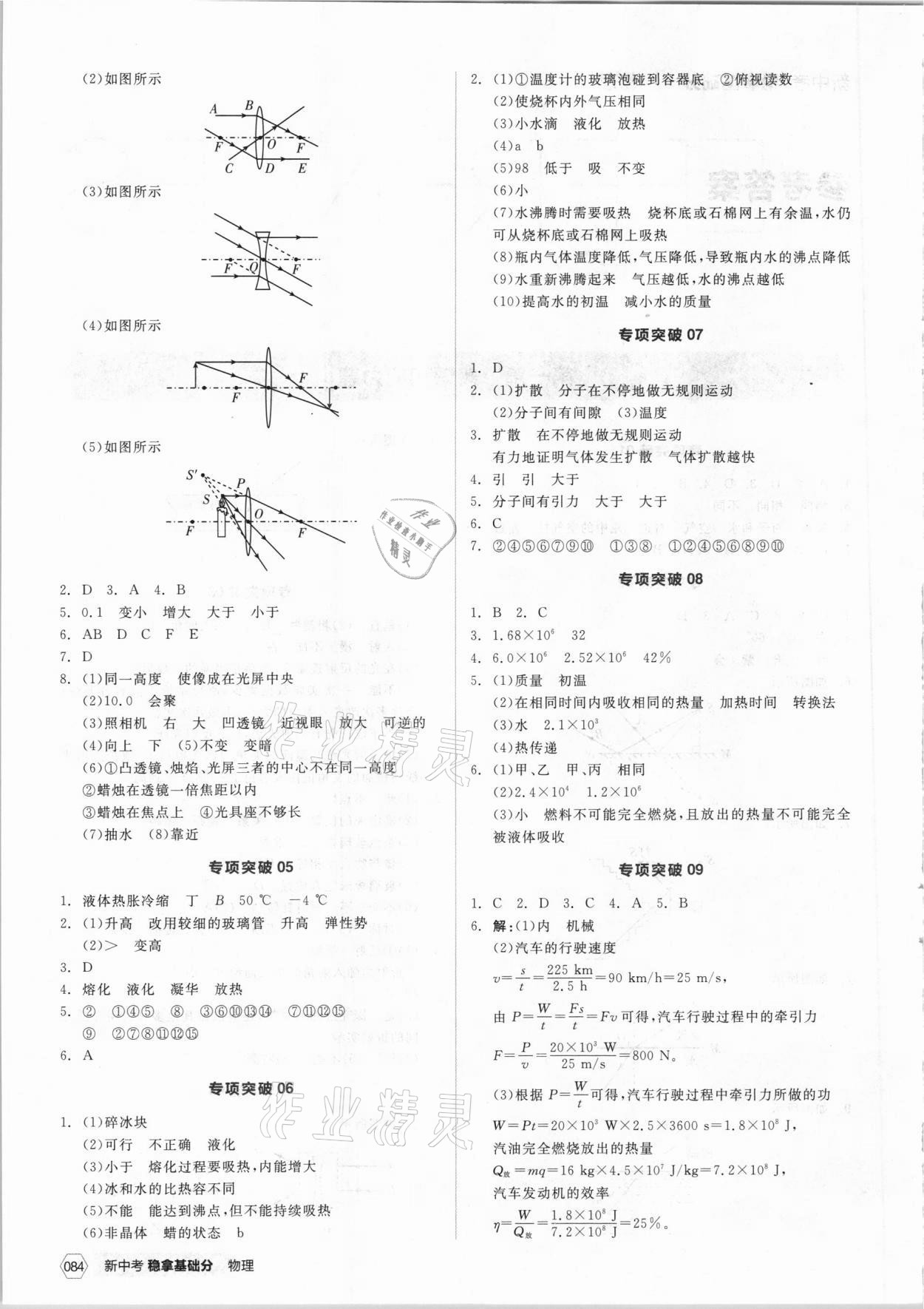 2021年全品新中考穩(wěn)拿基礎(chǔ)分物理云南專版 第2頁(yè)