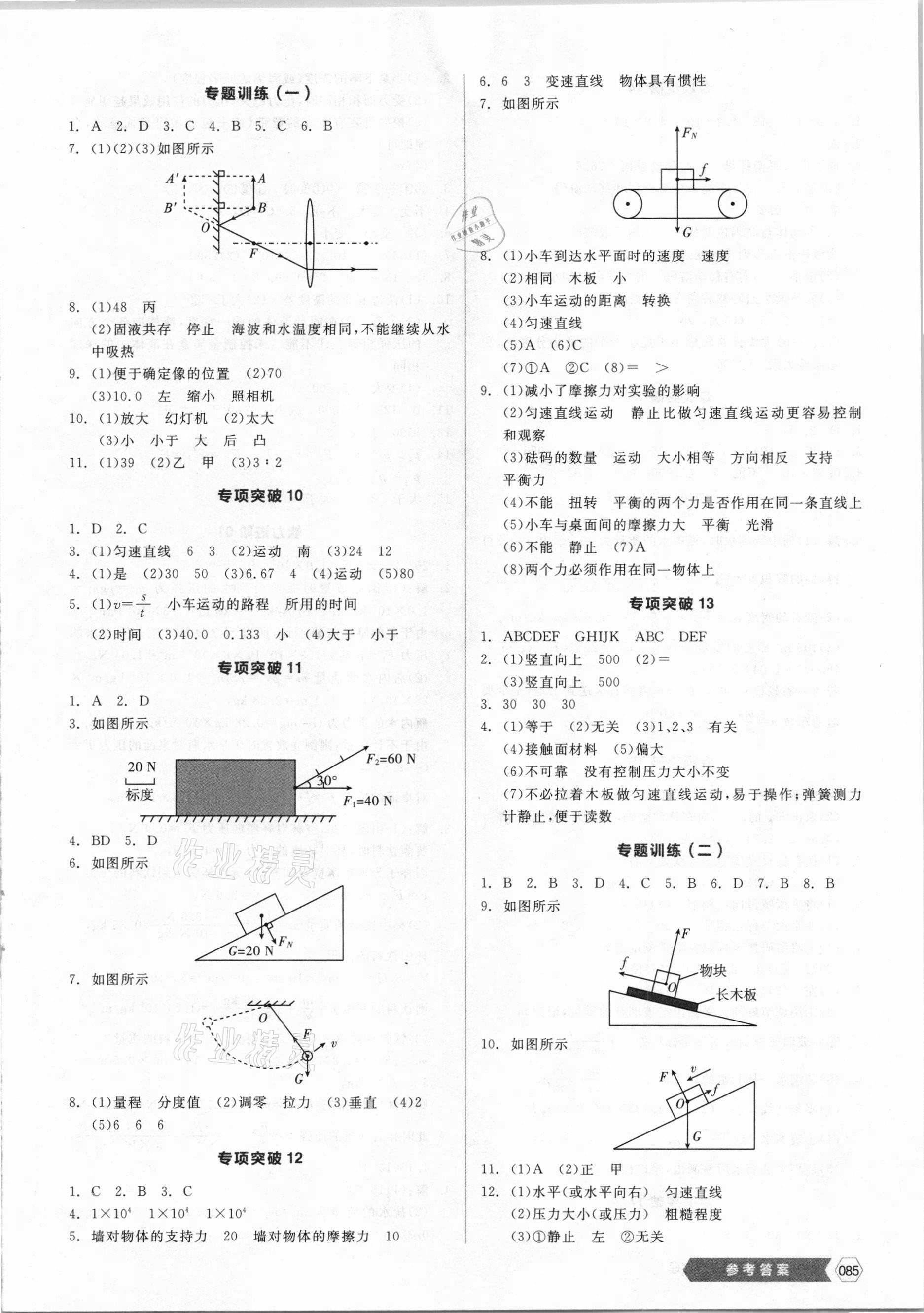 2021年全品新中考穩(wěn)拿基礎(chǔ)分物理云南專版 第3頁