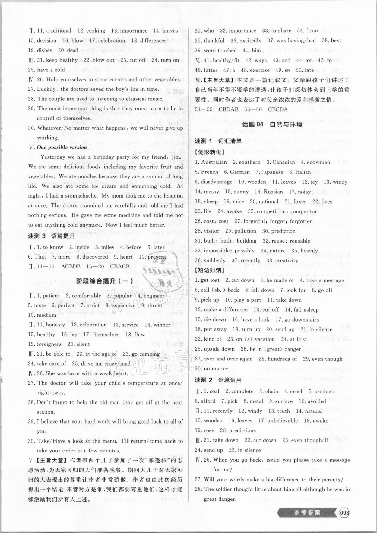 2021年全品新中考穩(wěn)拿基礎(chǔ)分英語云南專版 第3頁