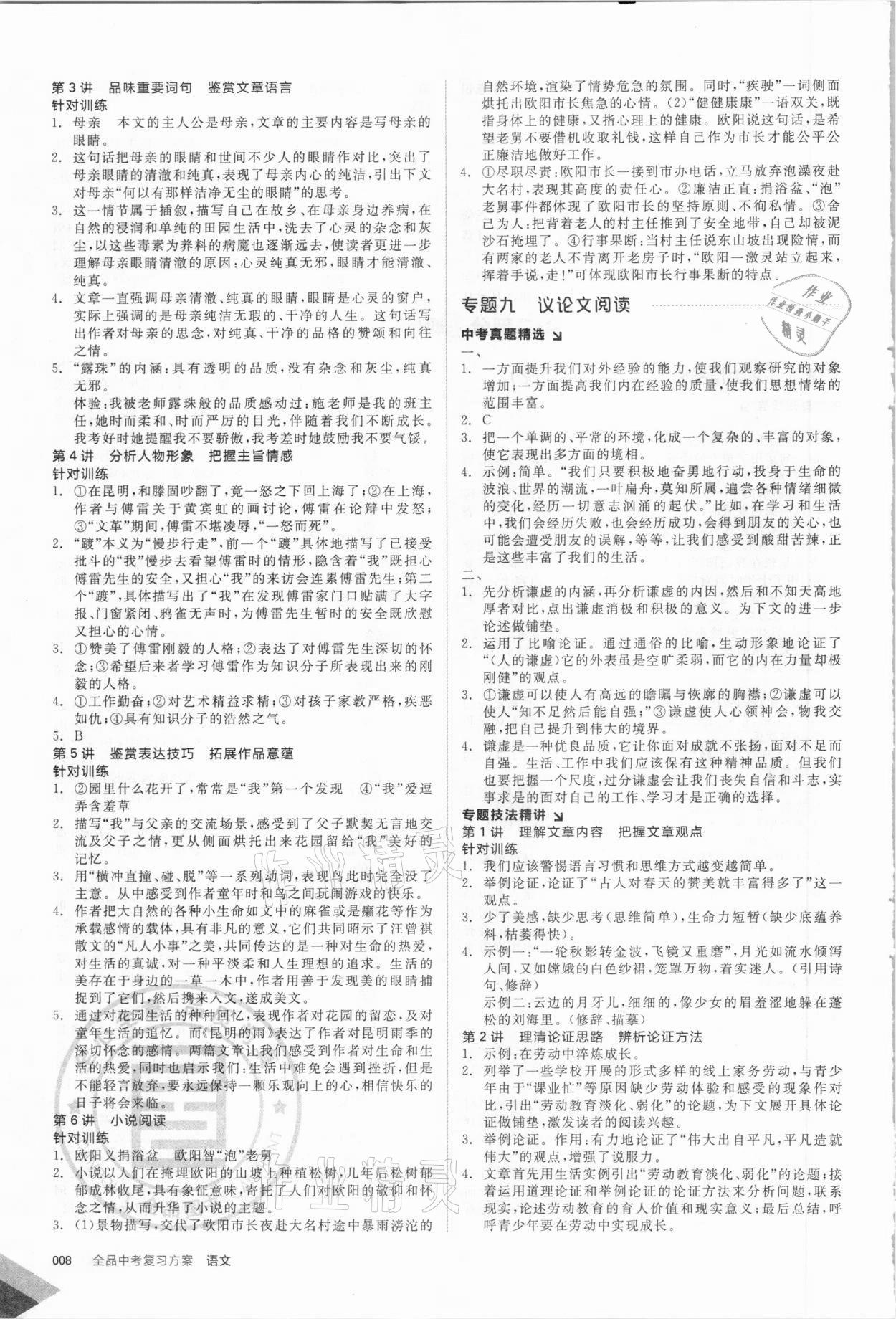 2021年全品中考復(fù)習(xí)方案語(yǔ)文宿遷專版 第8頁(yè)