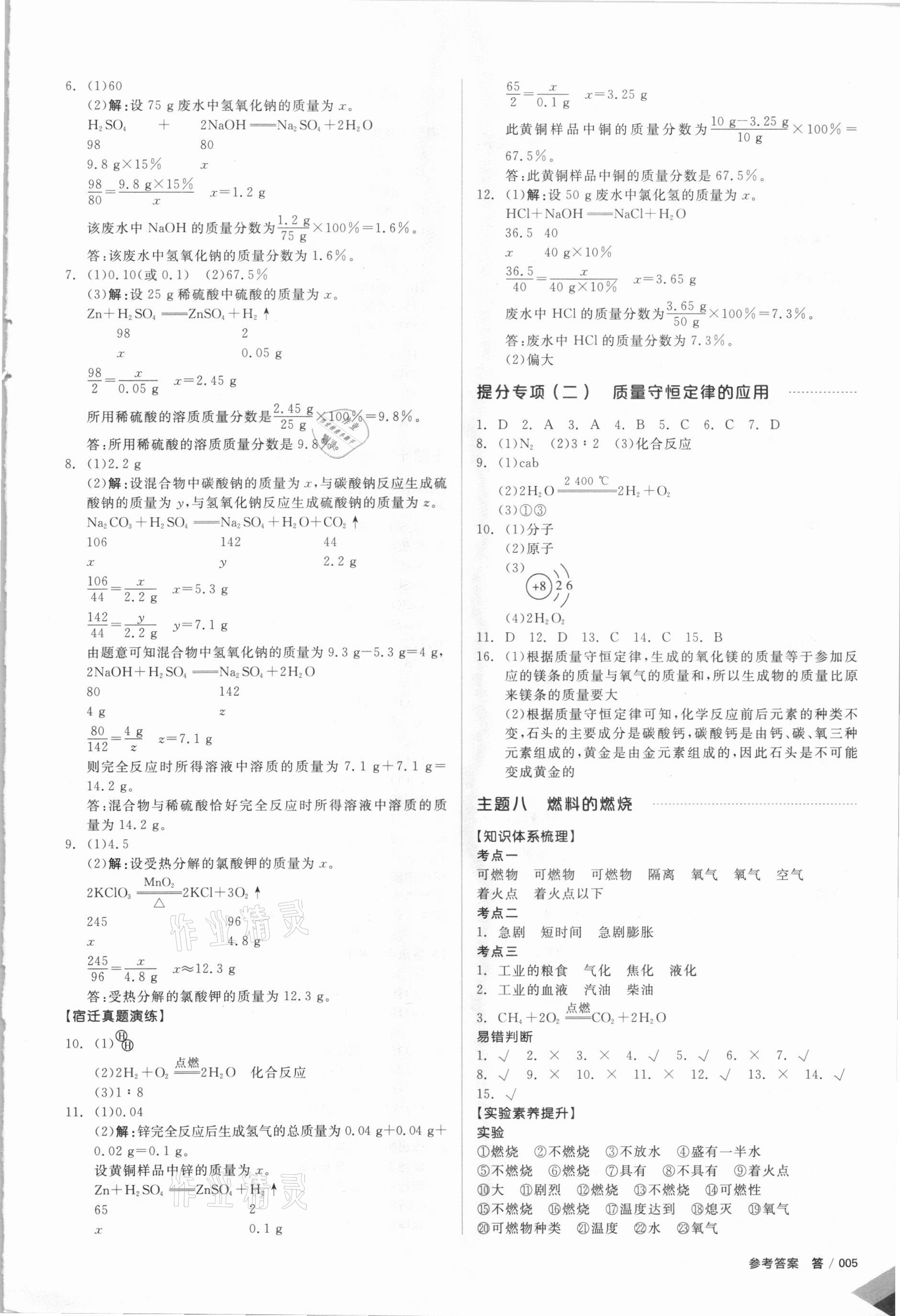 2021年全品中考復習方案化學江蘇專版 參考答案第4頁