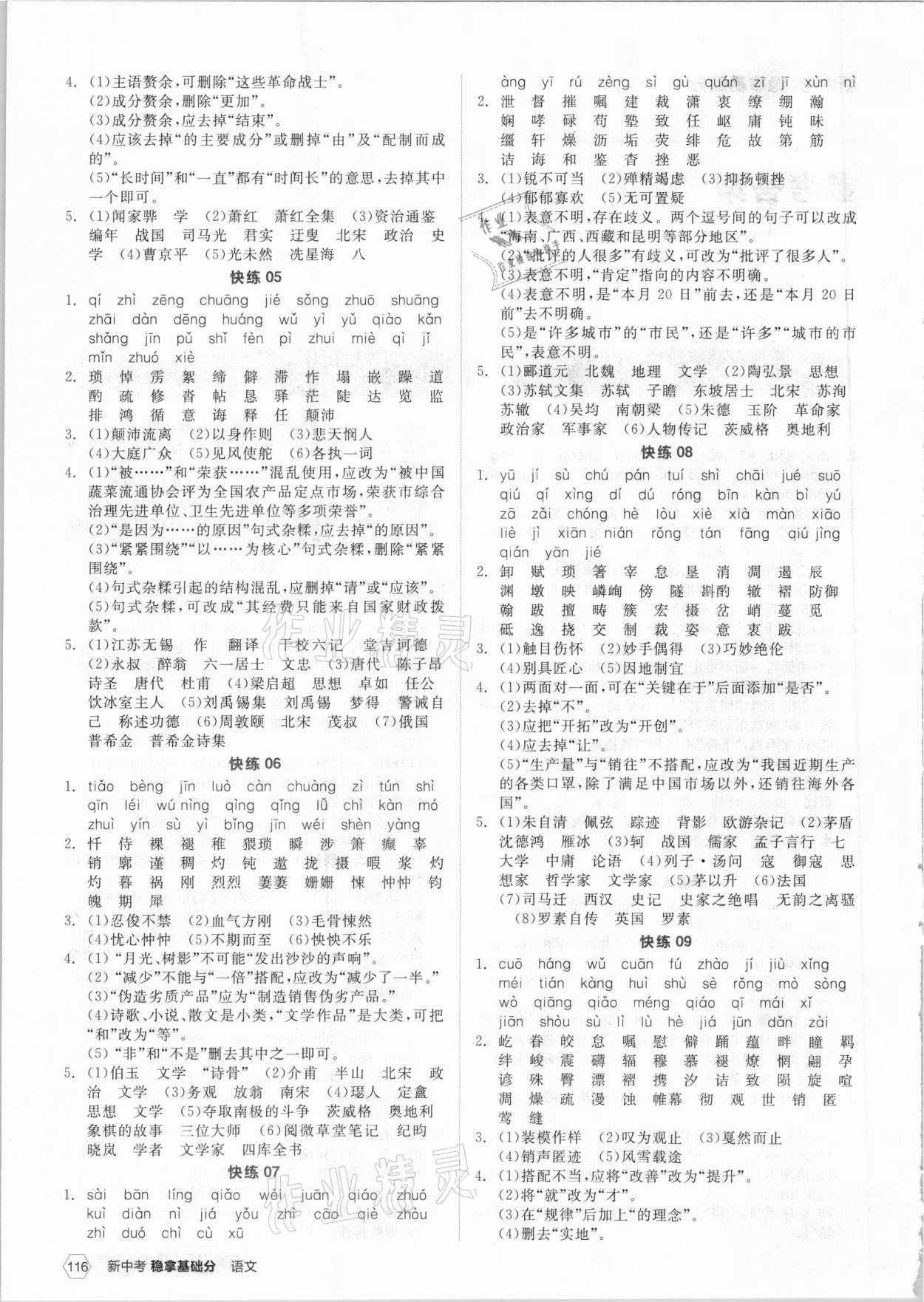 2021年全品新中考穩(wěn)拿基礎(chǔ)分語文云南專版 第2頁