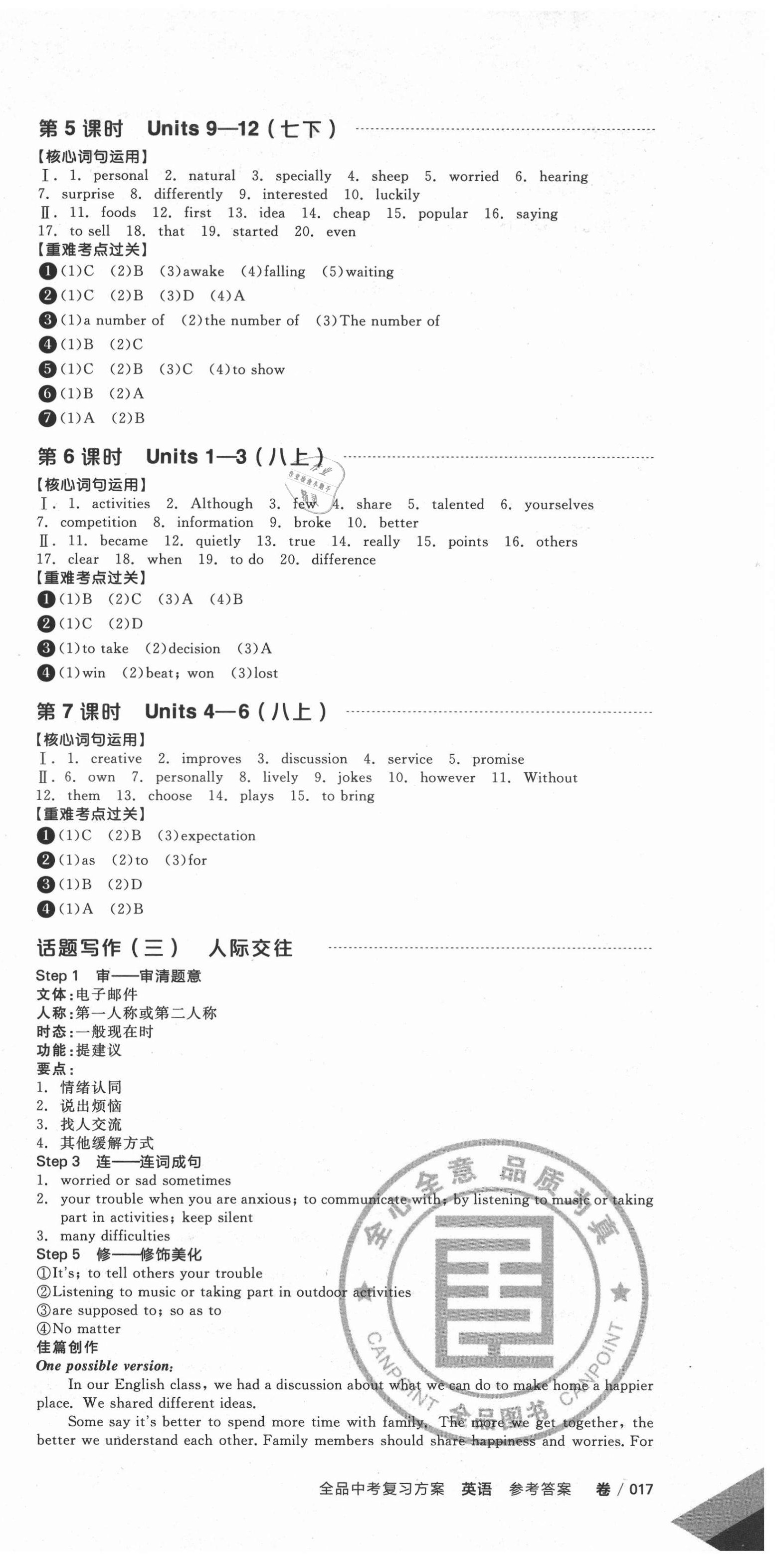 2021年全品中考復(fù)習(xí)方案英語江西專版 第3頁