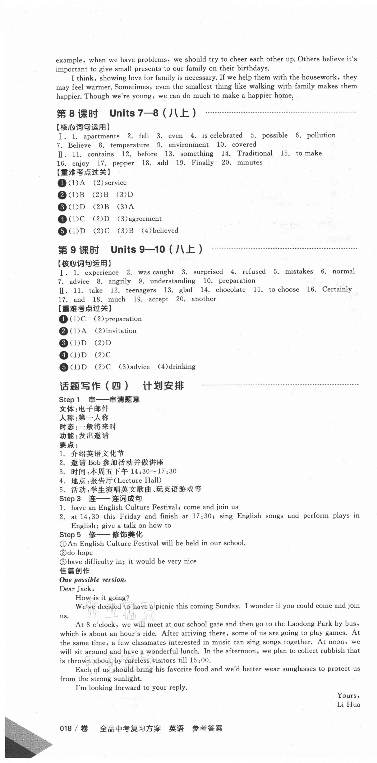 2021年全品中考復(fù)習(xí)方案英語江西專版 第4頁