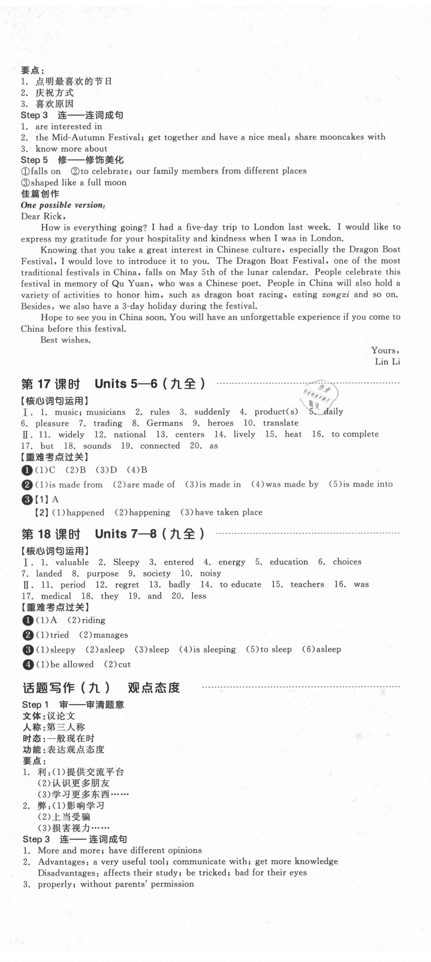 2021年全品中考復習方案英語江西專版 第8頁