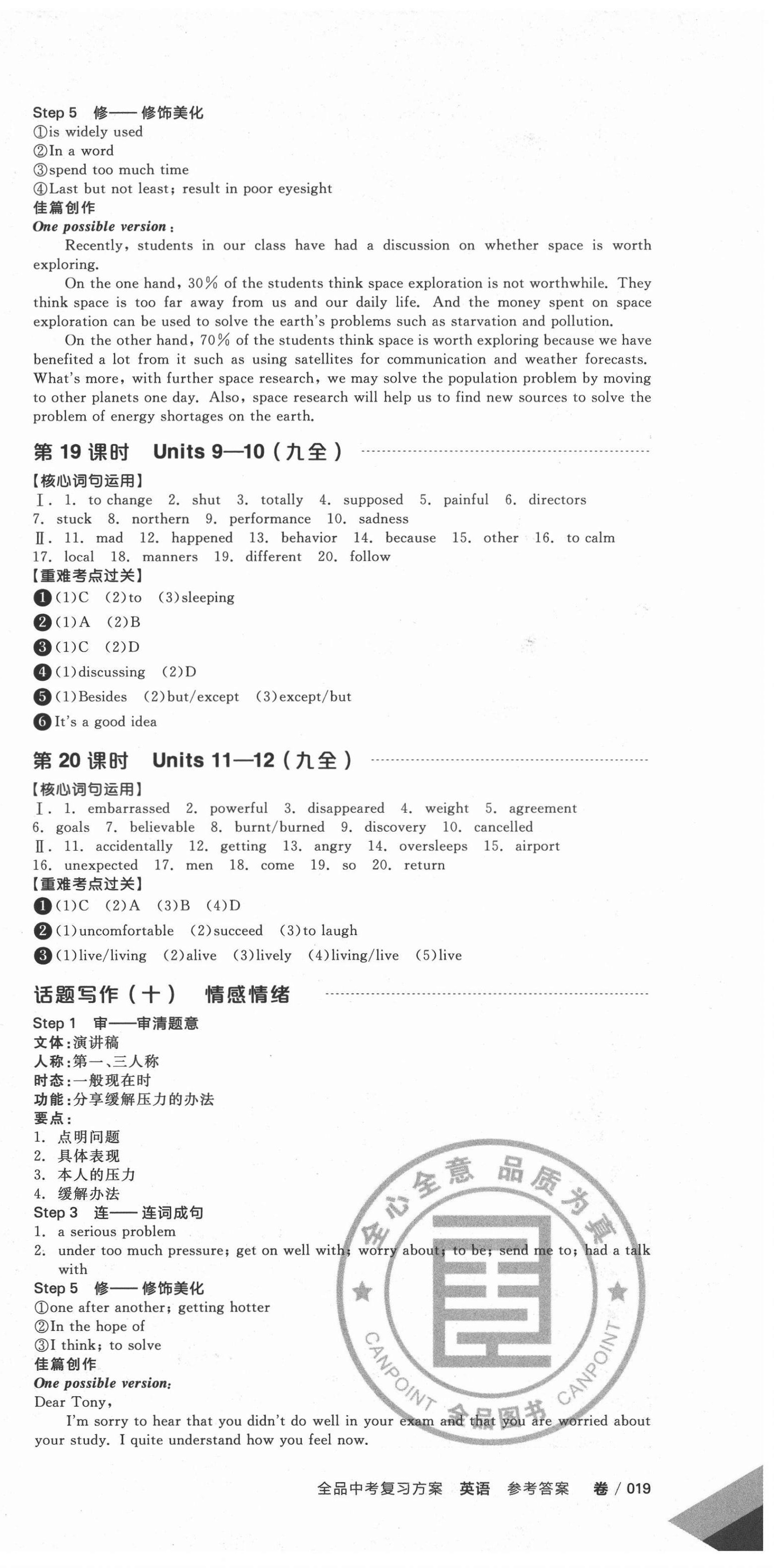 2021年全品中考復(fù)習(xí)方案英語江西專版 第9頁