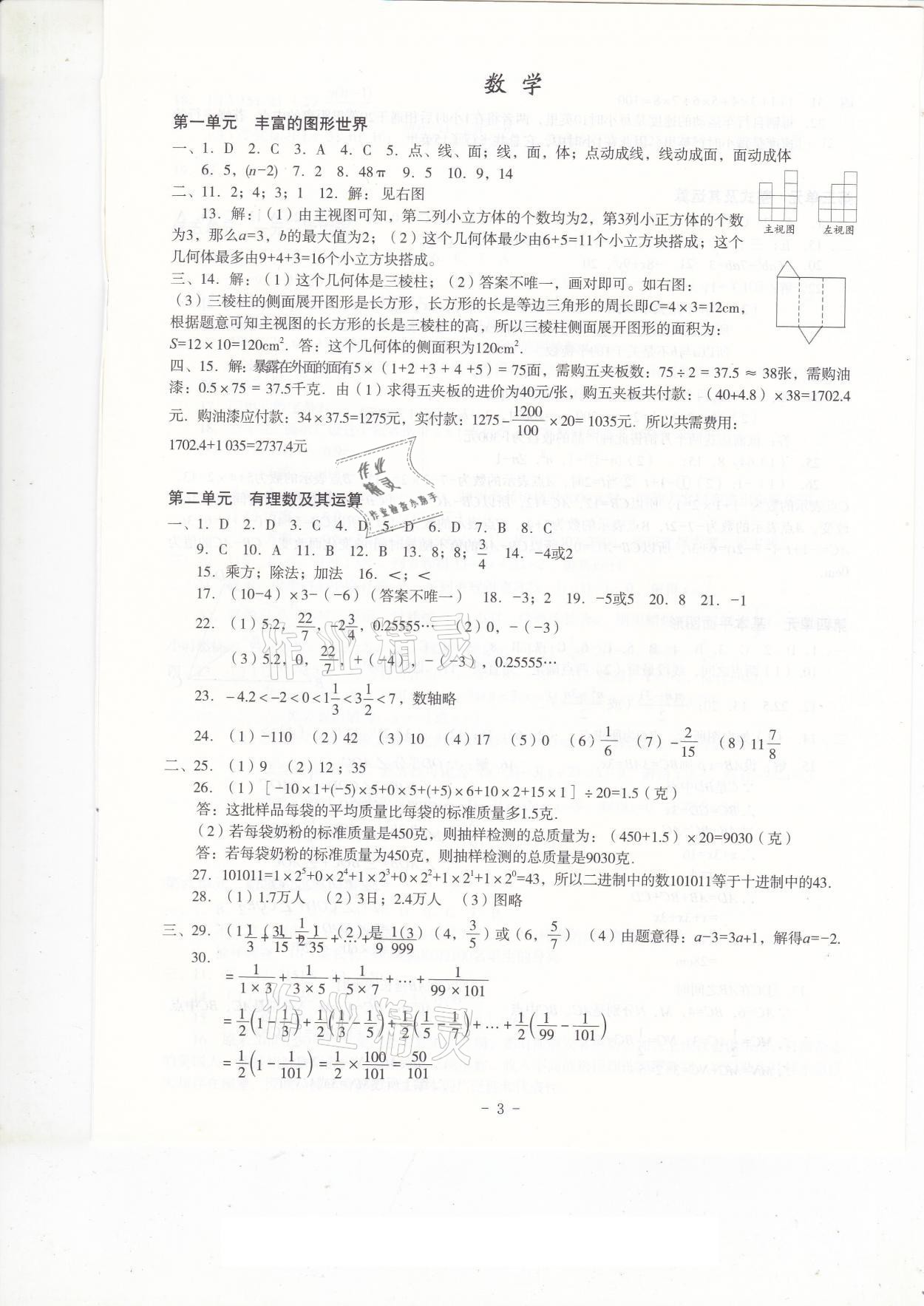 2021年寒假作业七年级深圳报业集团出版社 参考答案第3页