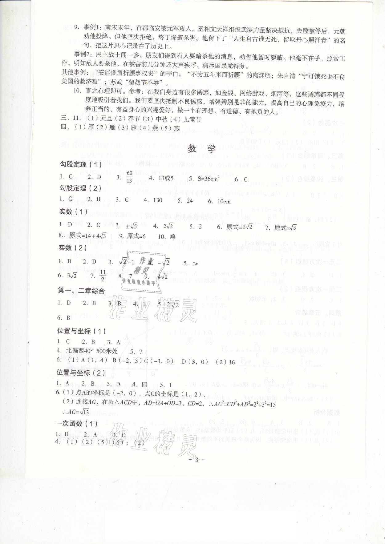 2021年寒假作业八年级深圳报业集团出版社 参考答案第3页