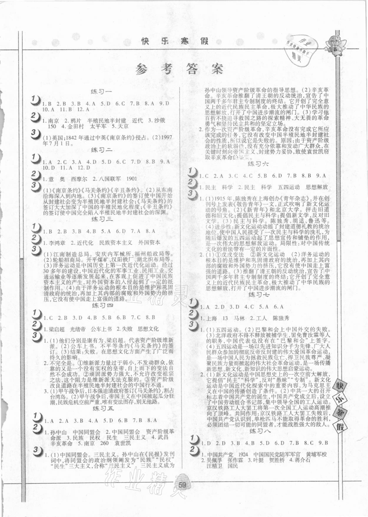 2021年Happy寒假作业快乐寒假八年级历史 第1页