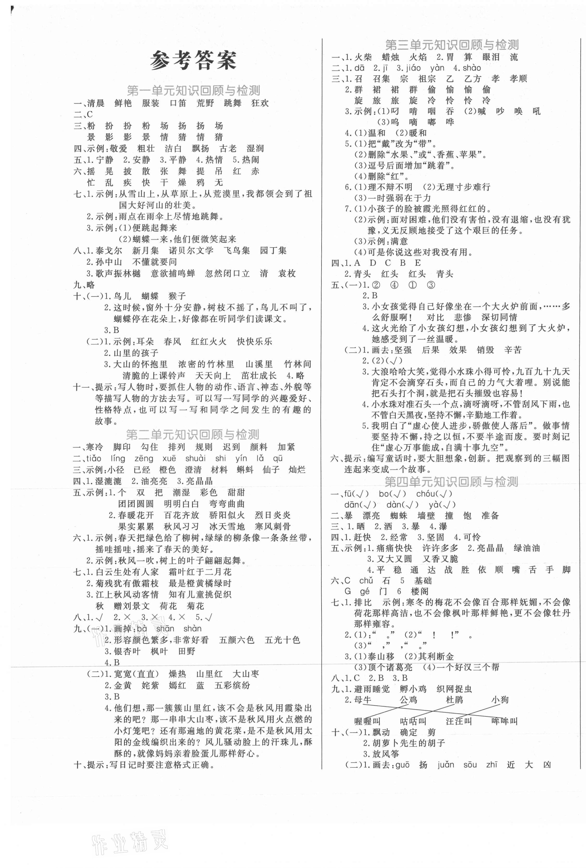 2020年黃岡名卷三年級(jí)語(yǔ)文上冊(cè)人教版新疆專版 第1頁(yè)