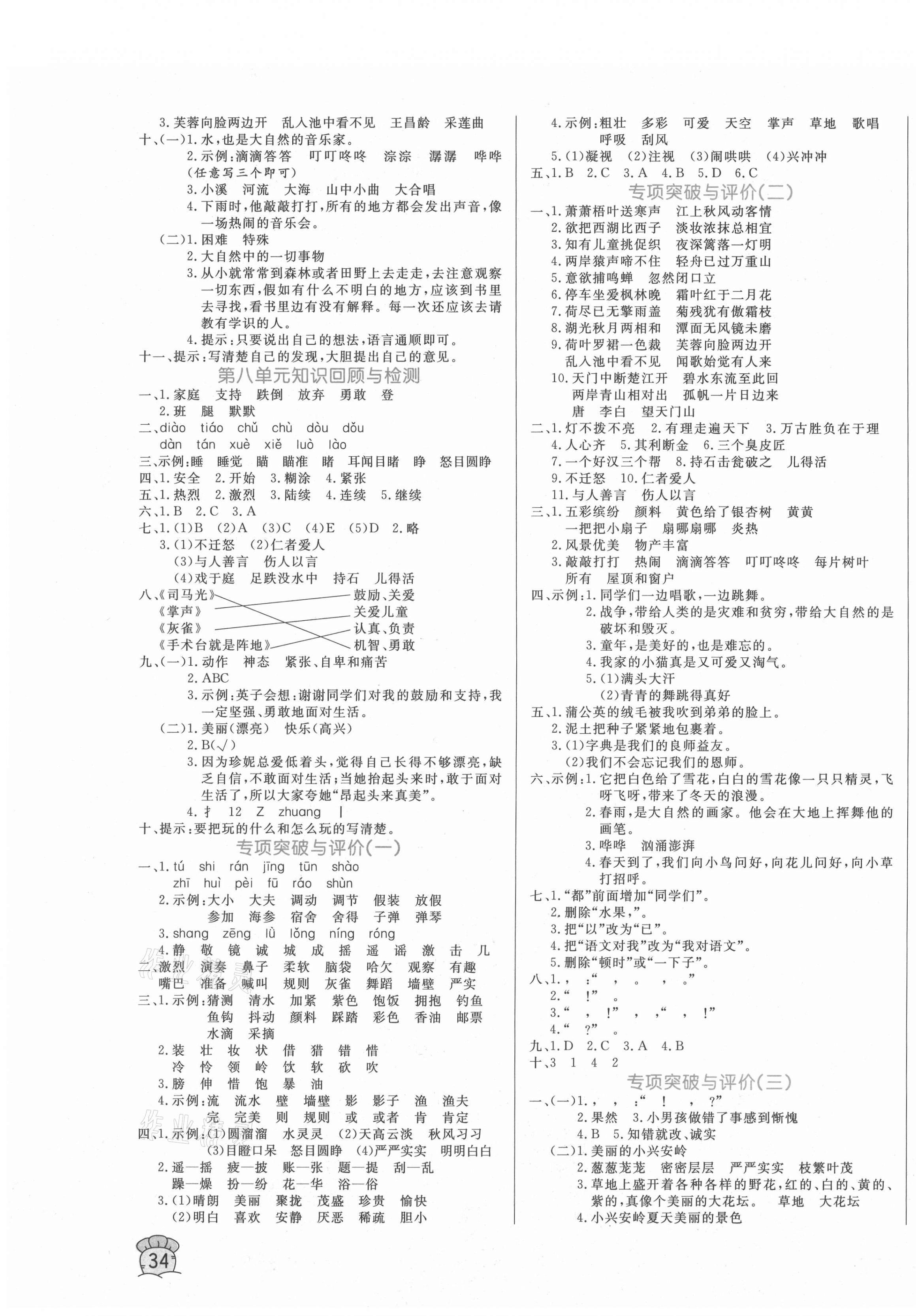 2020年黃岡名卷三年級(jí)語(yǔ)文上冊(cè)人教版新疆專版 第3頁(yè)