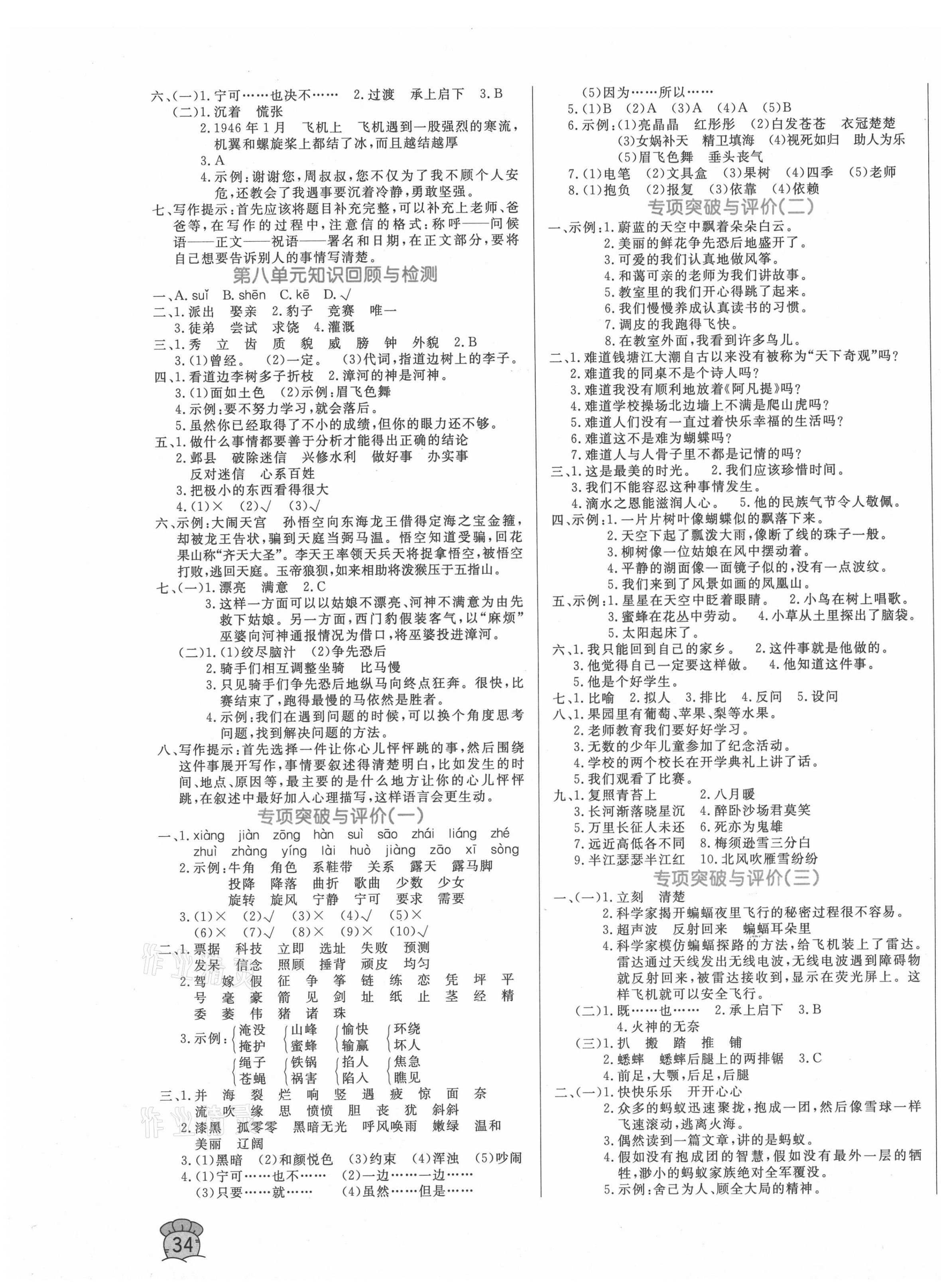 2020年黄冈名卷四年级语文上册人教版新疆专版 第3页